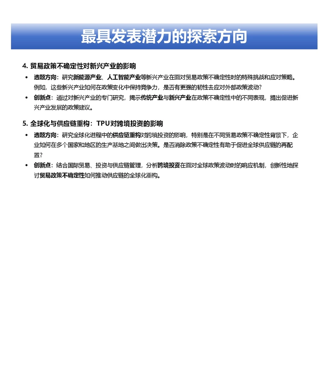 论文领读 | 中国贸易故事：WTO后制造业崛起