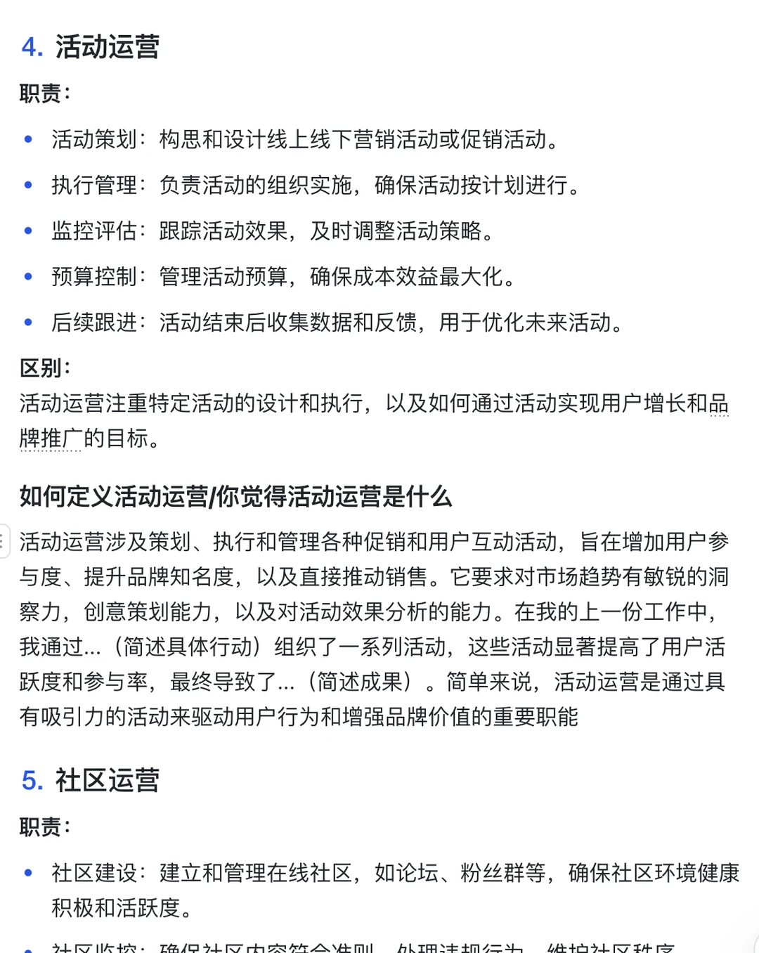 一文讲透所有互联网运营岗