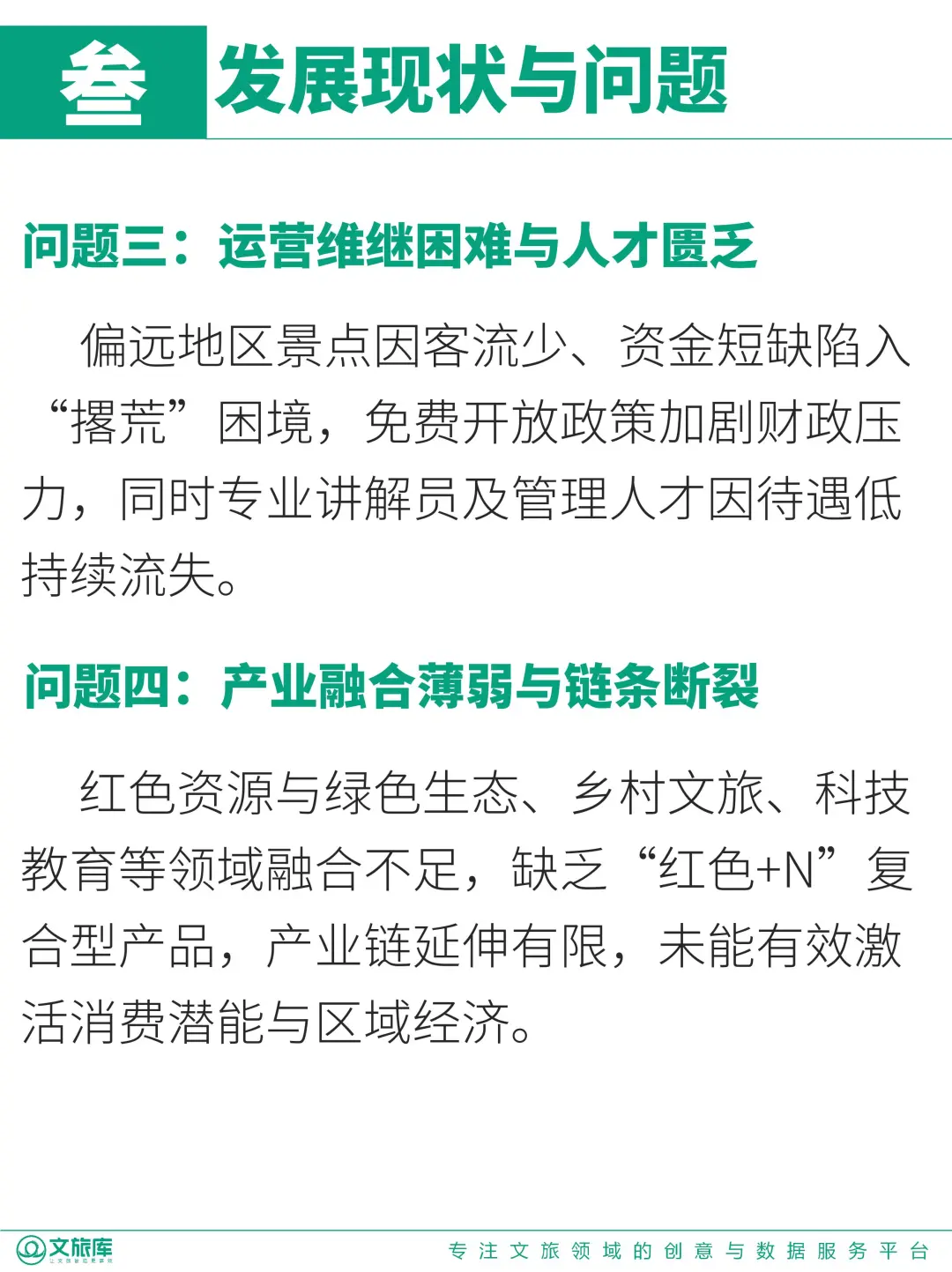 新❗红色旅游专题研究报告