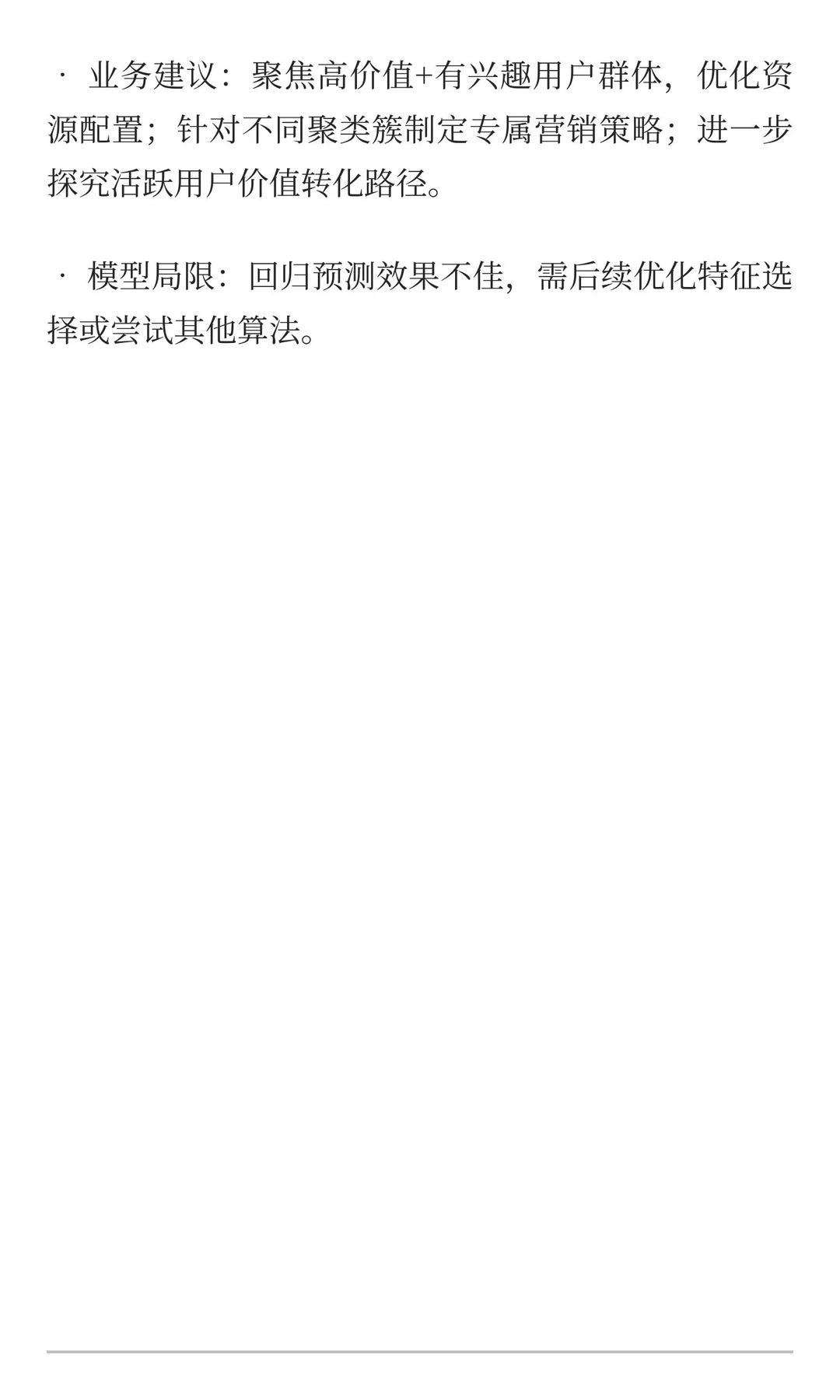 电商数据分析报告总结