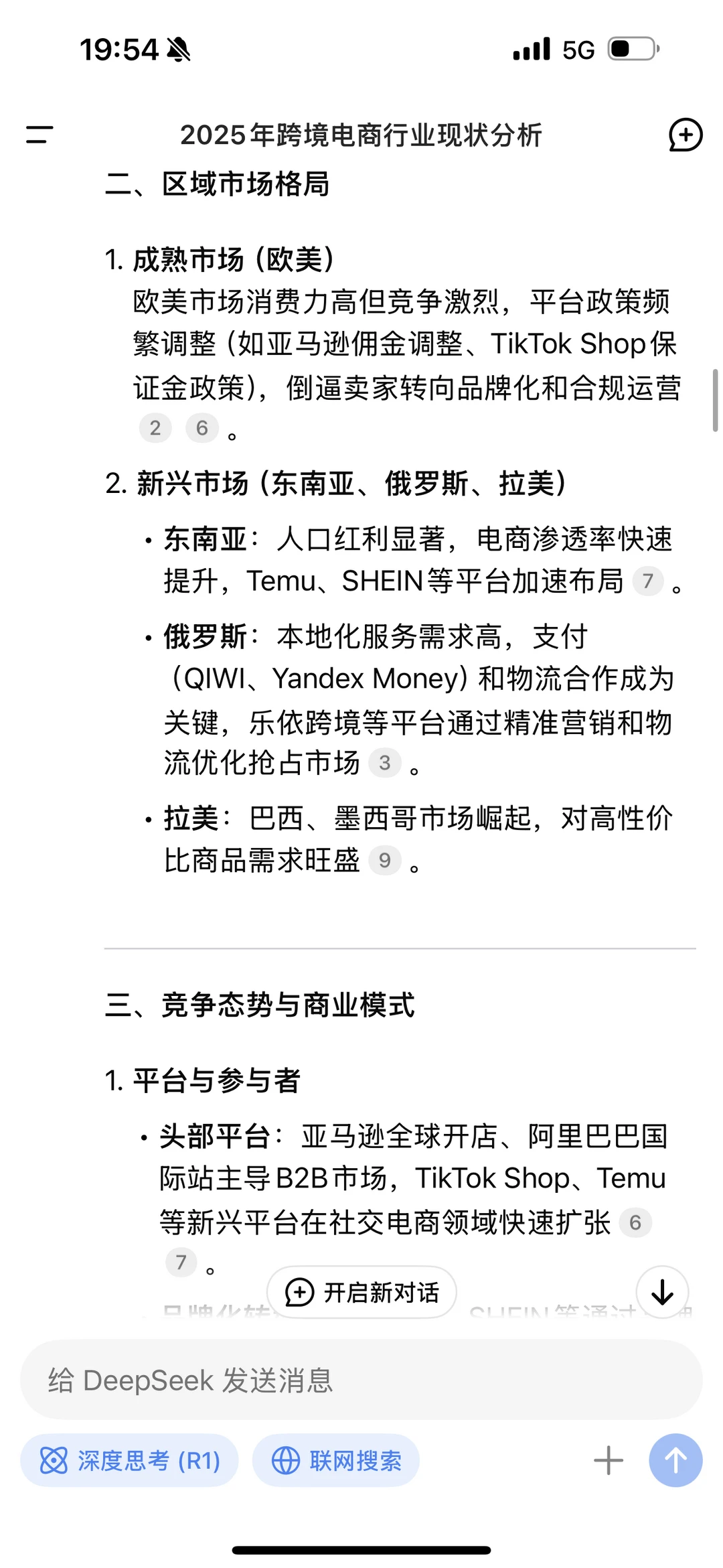 2025年跨境电商行业现状分析