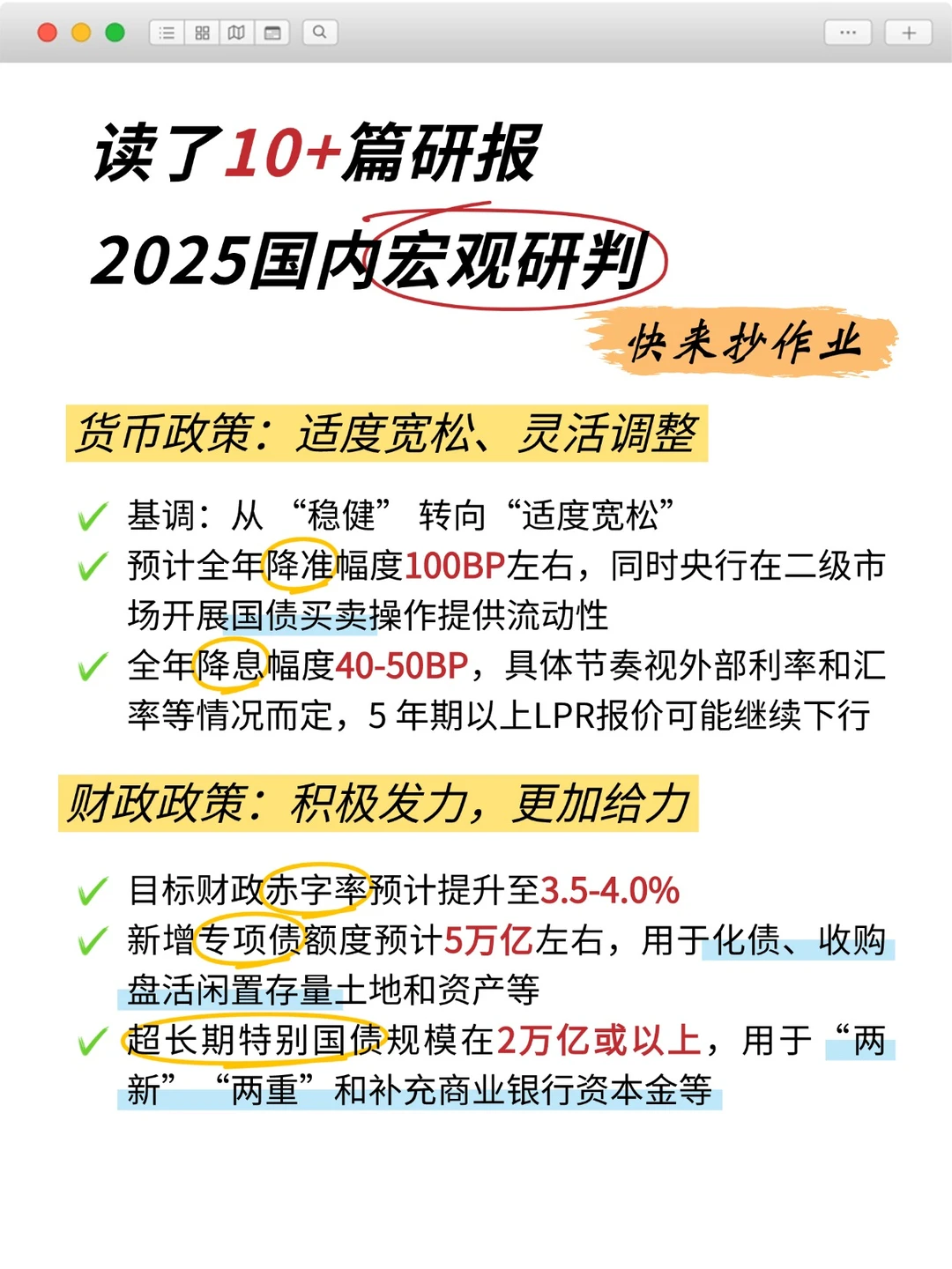 2025国内宏观展望