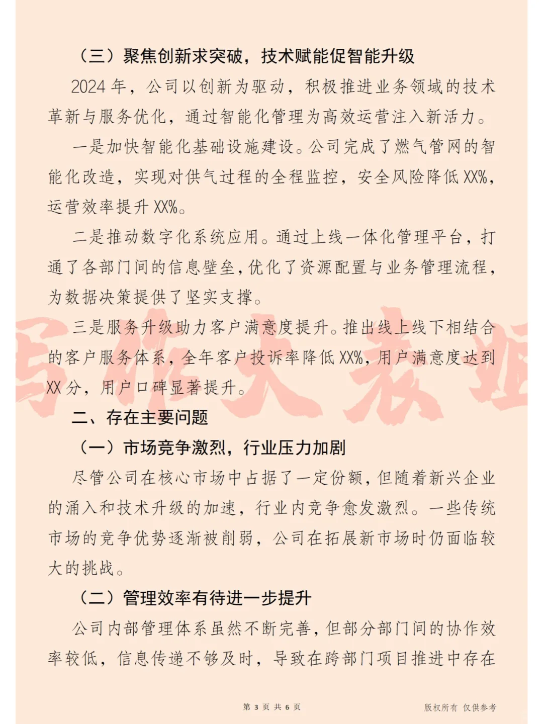燃气事业“气贯长虹” 精进发展“势如破竹