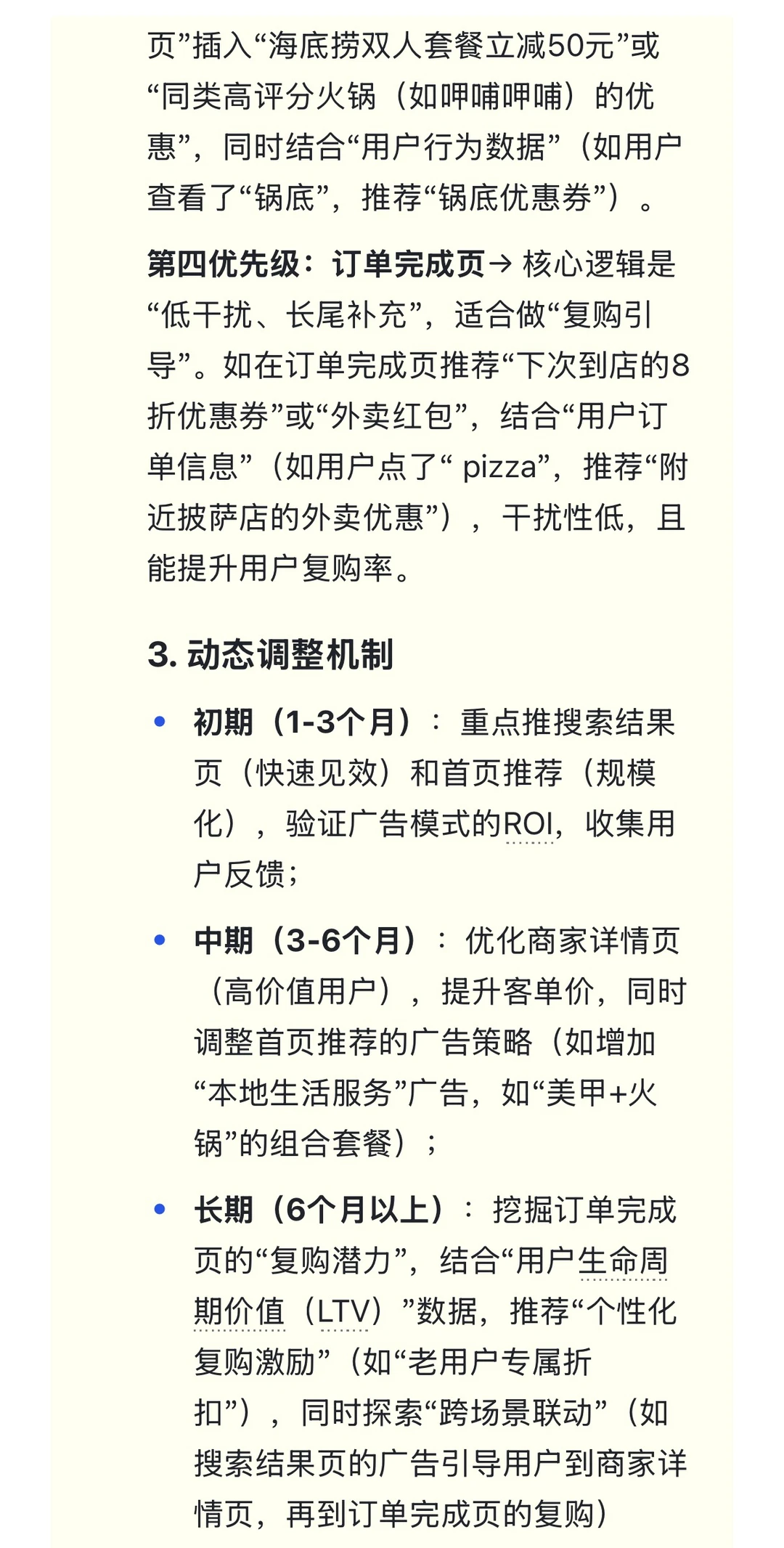 38.美团-推荐广告流量策略产品-面经&复盘