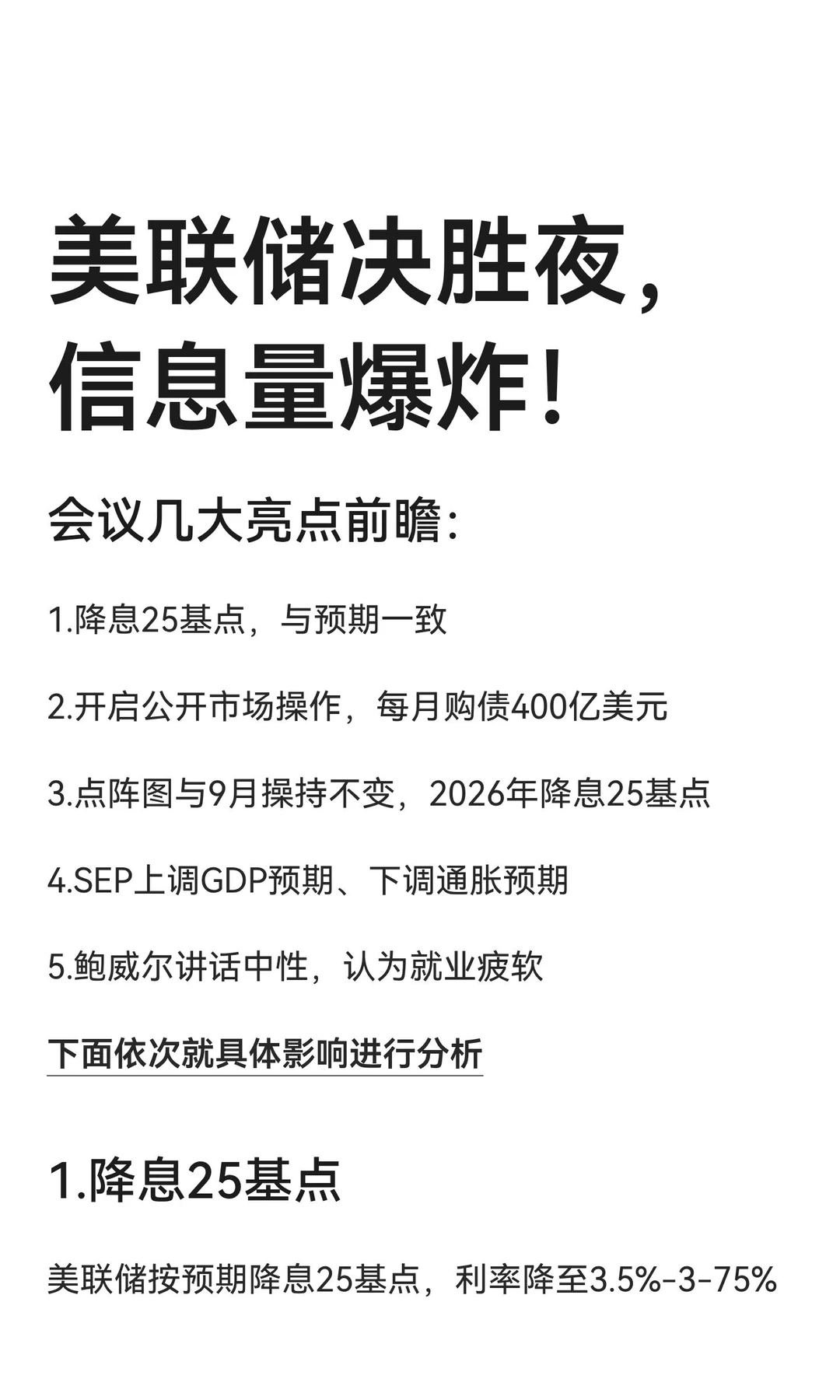 美联储决胜夜，信息量爆炸！