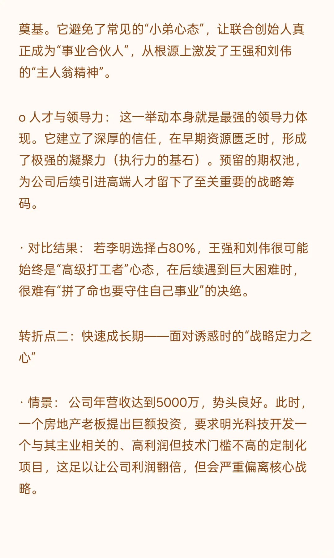 老板心力：驱动企业发展的隐秘力量