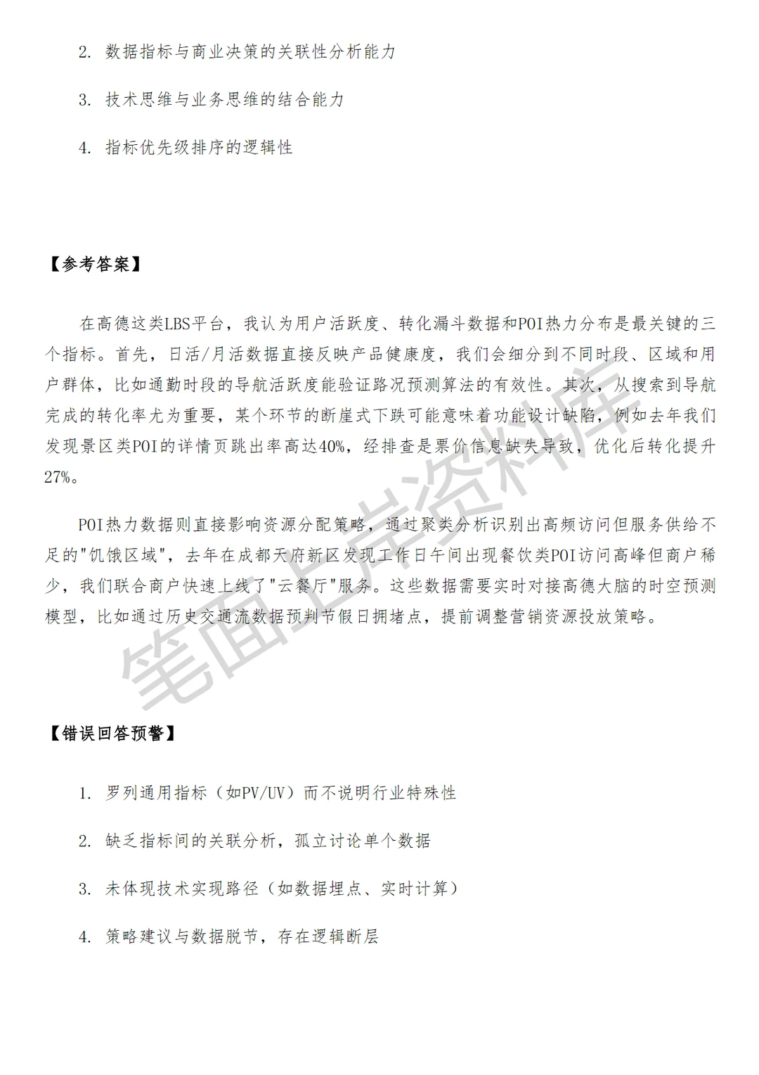 高德销服科技行业策略运营