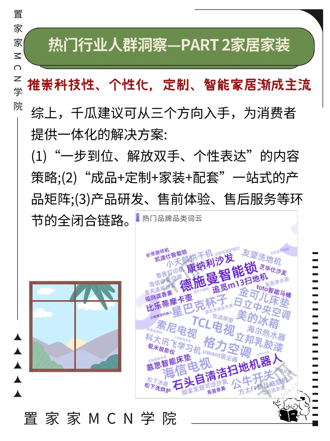 2024「活跃用户」研究报告???