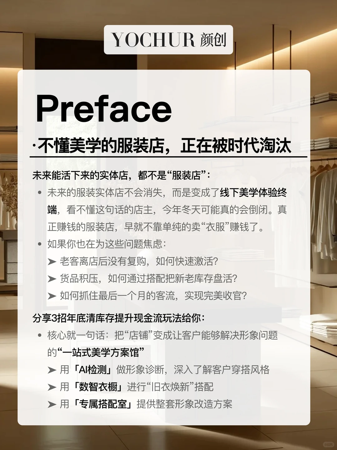 服装人年底冲业绩3大玩法，一套系统全搞定