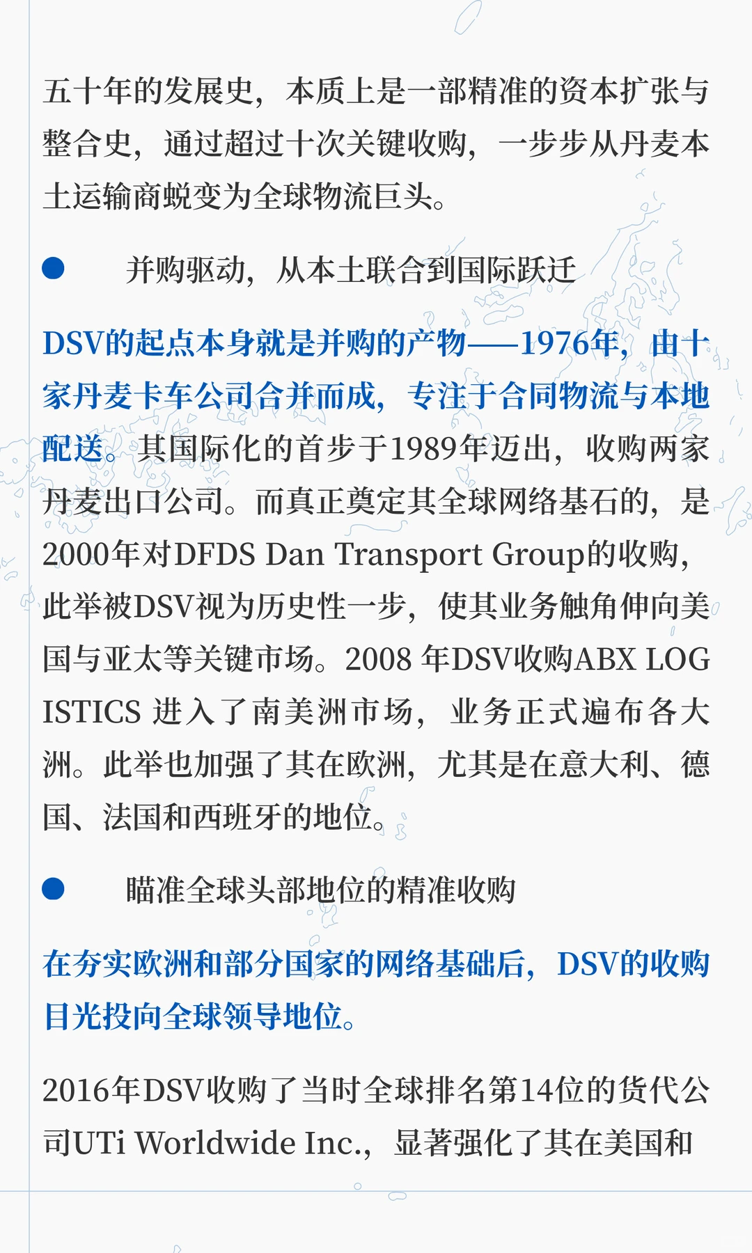 并购催生的全球物流新霸主