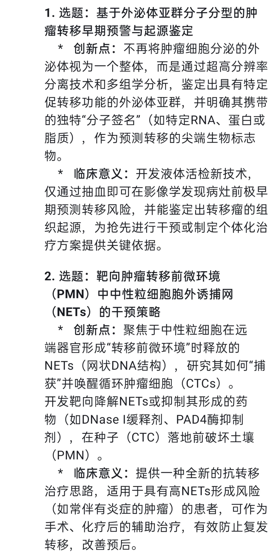 下一个发文新风口肿瘤转移要赢麻了！