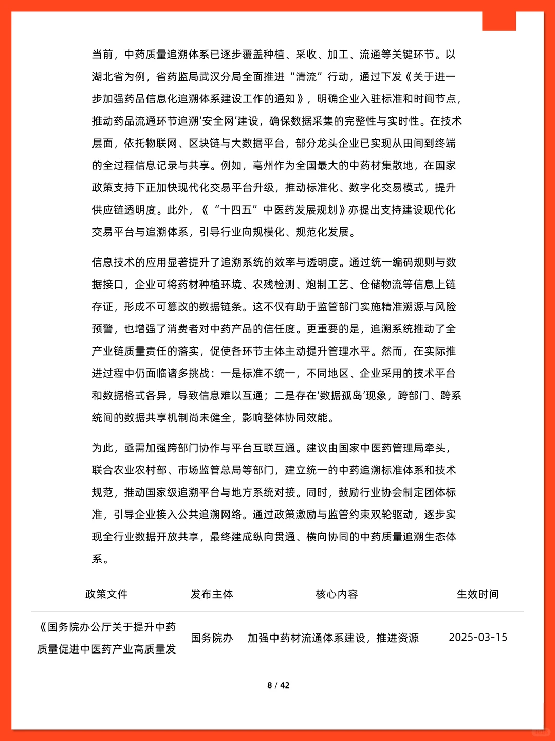 中国中药市场行业研究报告