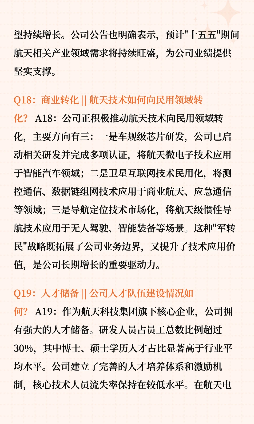 今日涨停股深度洞察航天电子