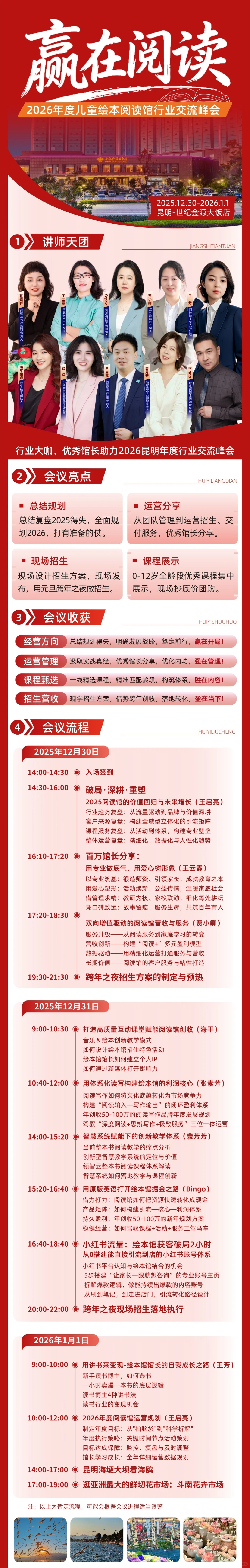 一场年会四大收获昆明儿童阅读馆行业年