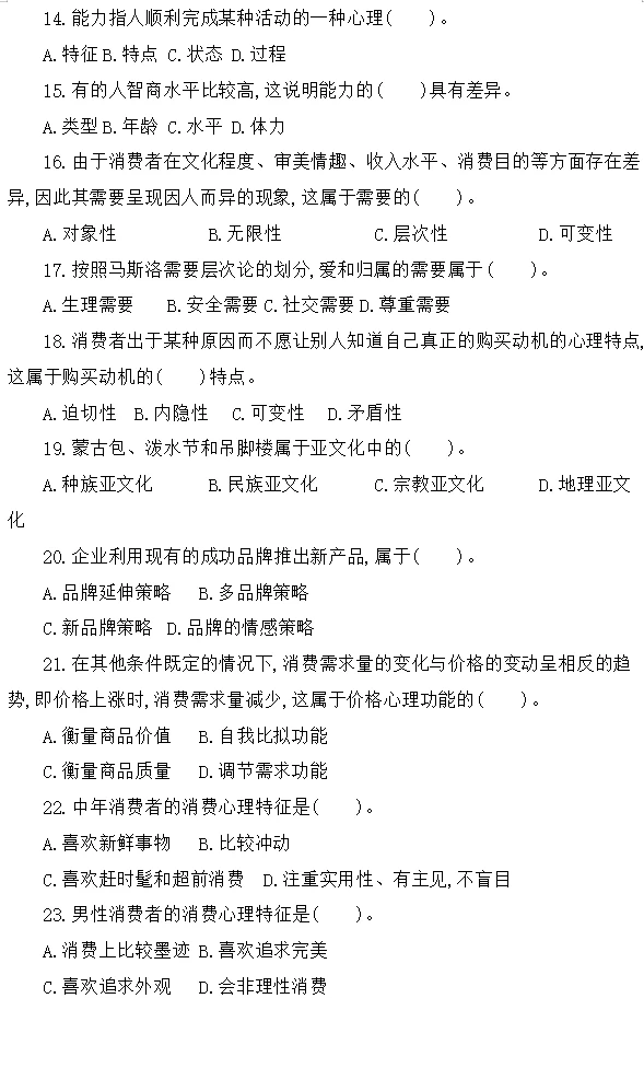 《消费者心理学》重点总结，复习必备?
