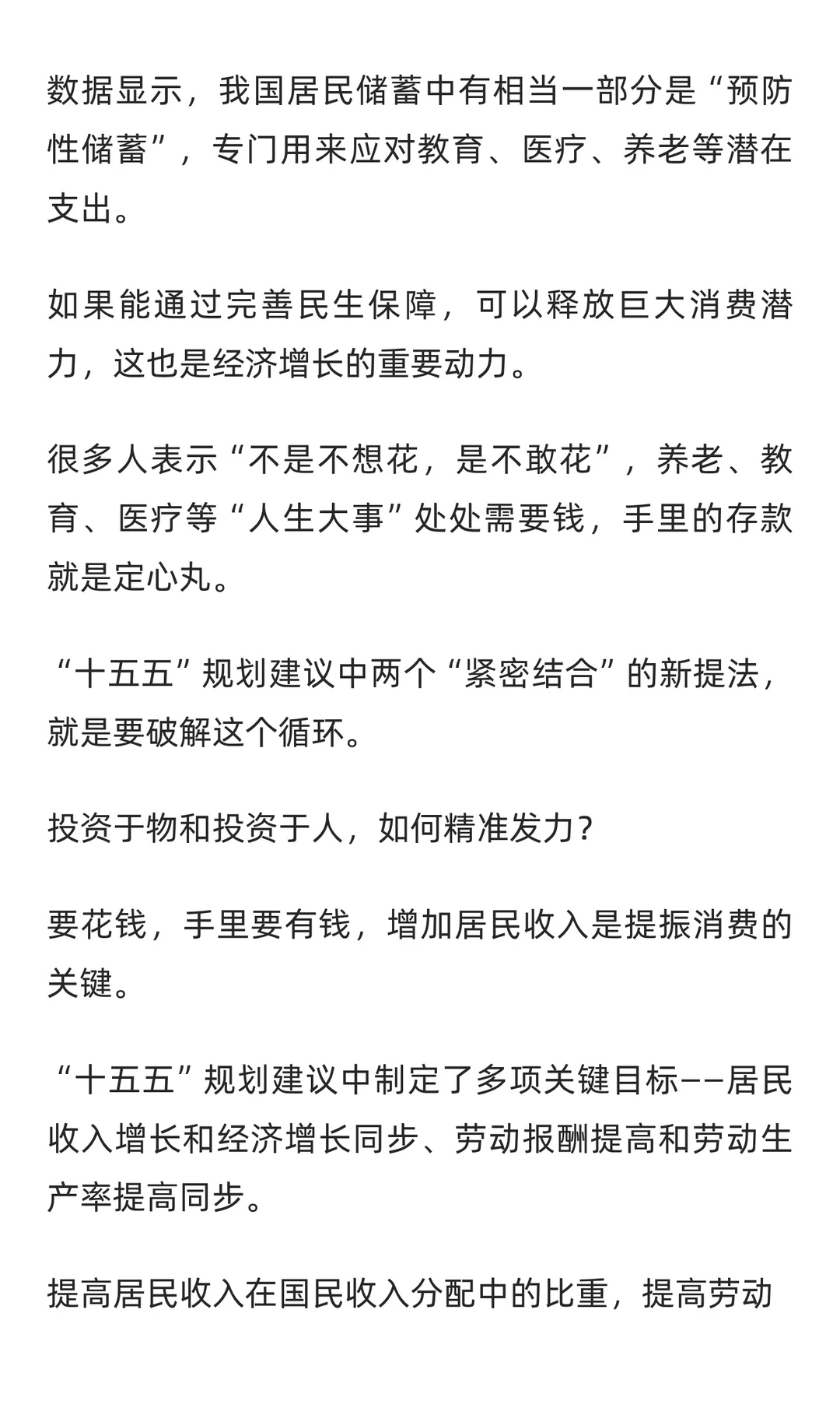 什么是 投资于人？“十五五”政策发展密码