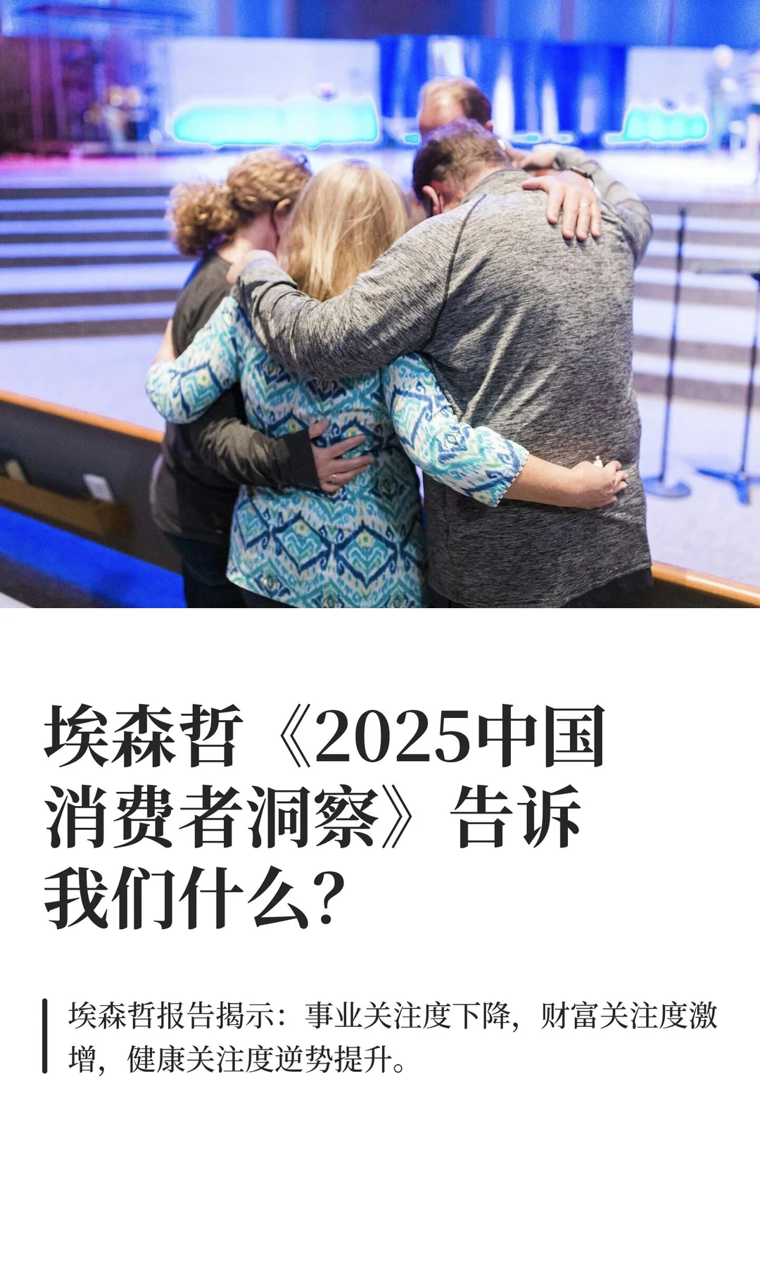 埃森哲《2025中国消费者洞察》告诉我们什么