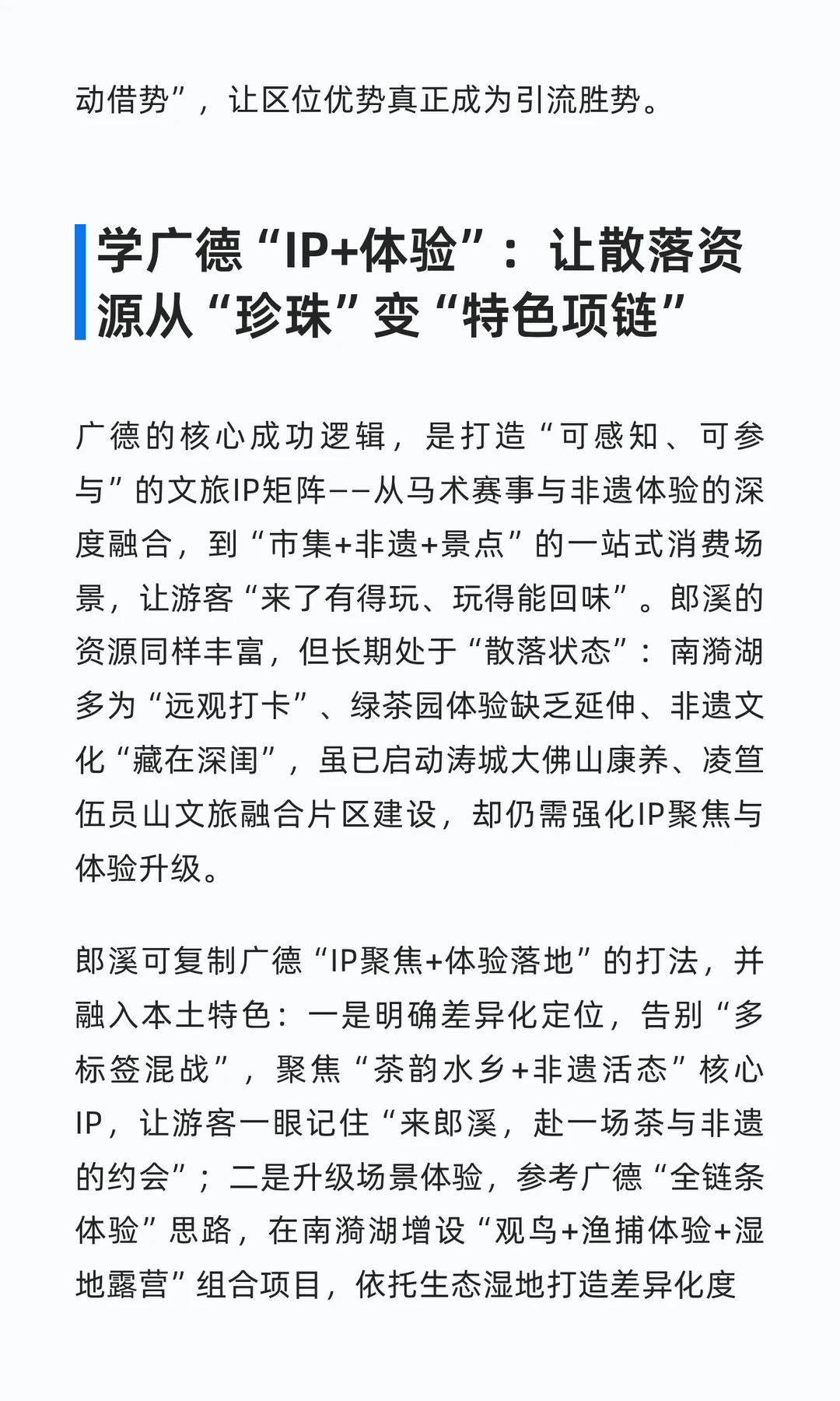 近邻广德爆红，郎溪如何借势破局