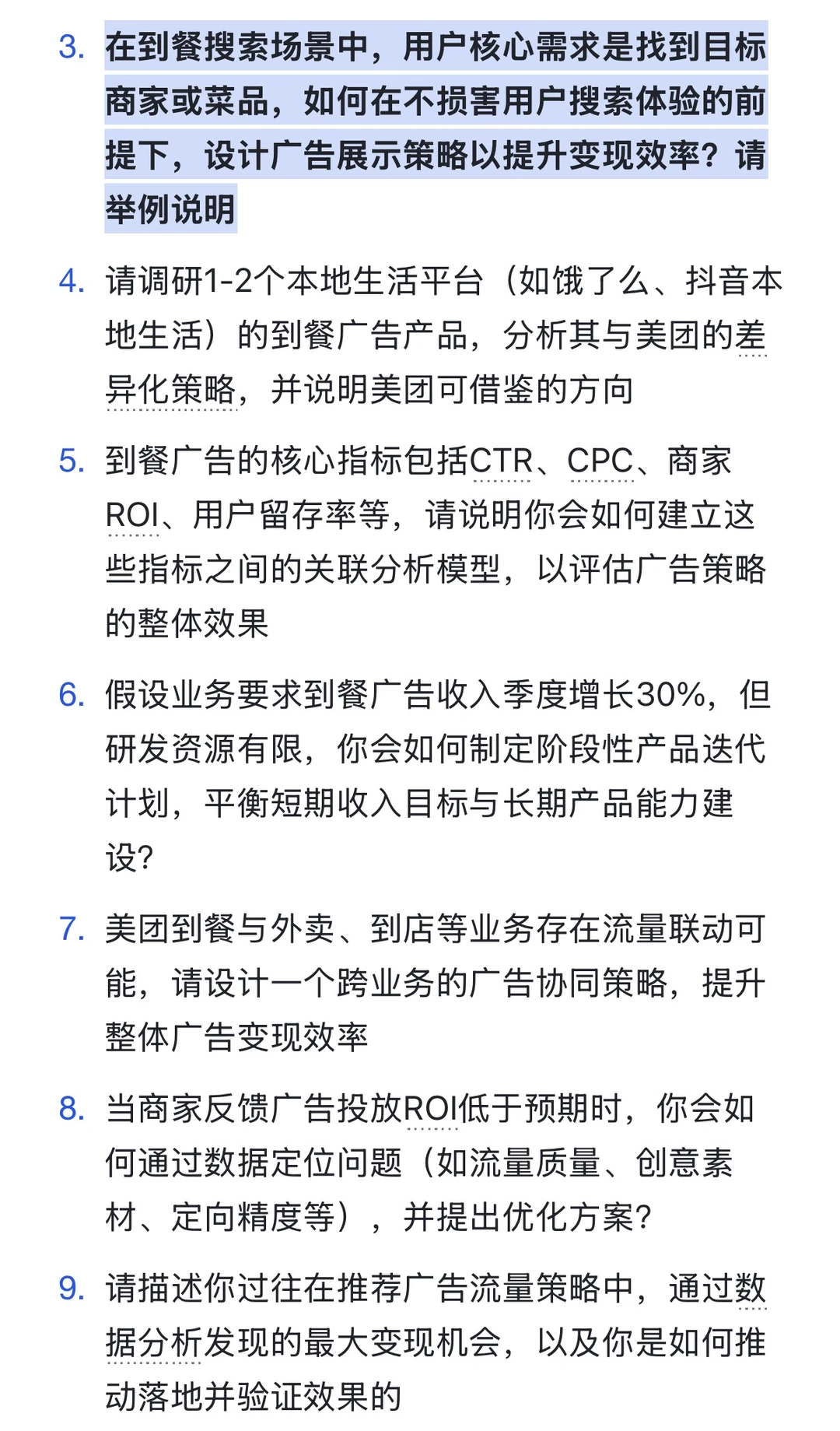 38.美团-推荐广告流量策略产品-面经&复盘