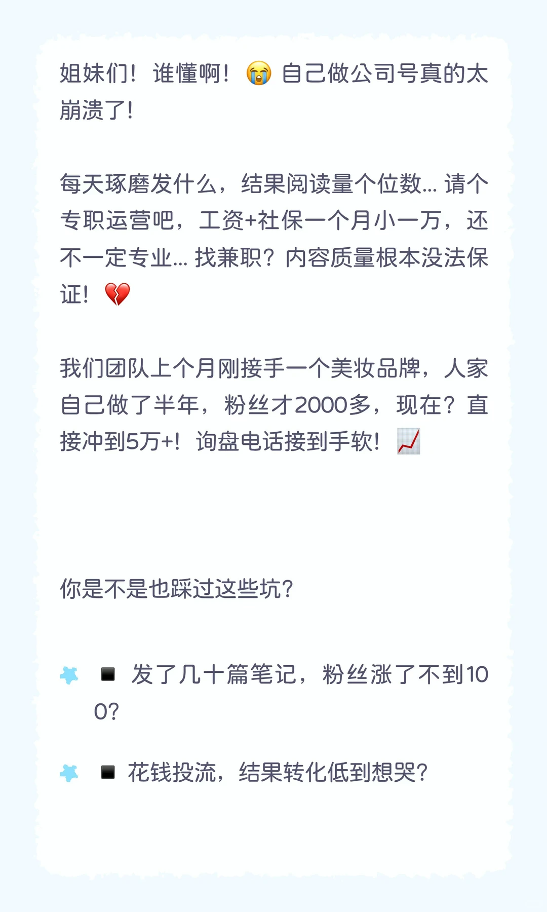 ? 公司号做不起来？3个月从0到10万粉的秘