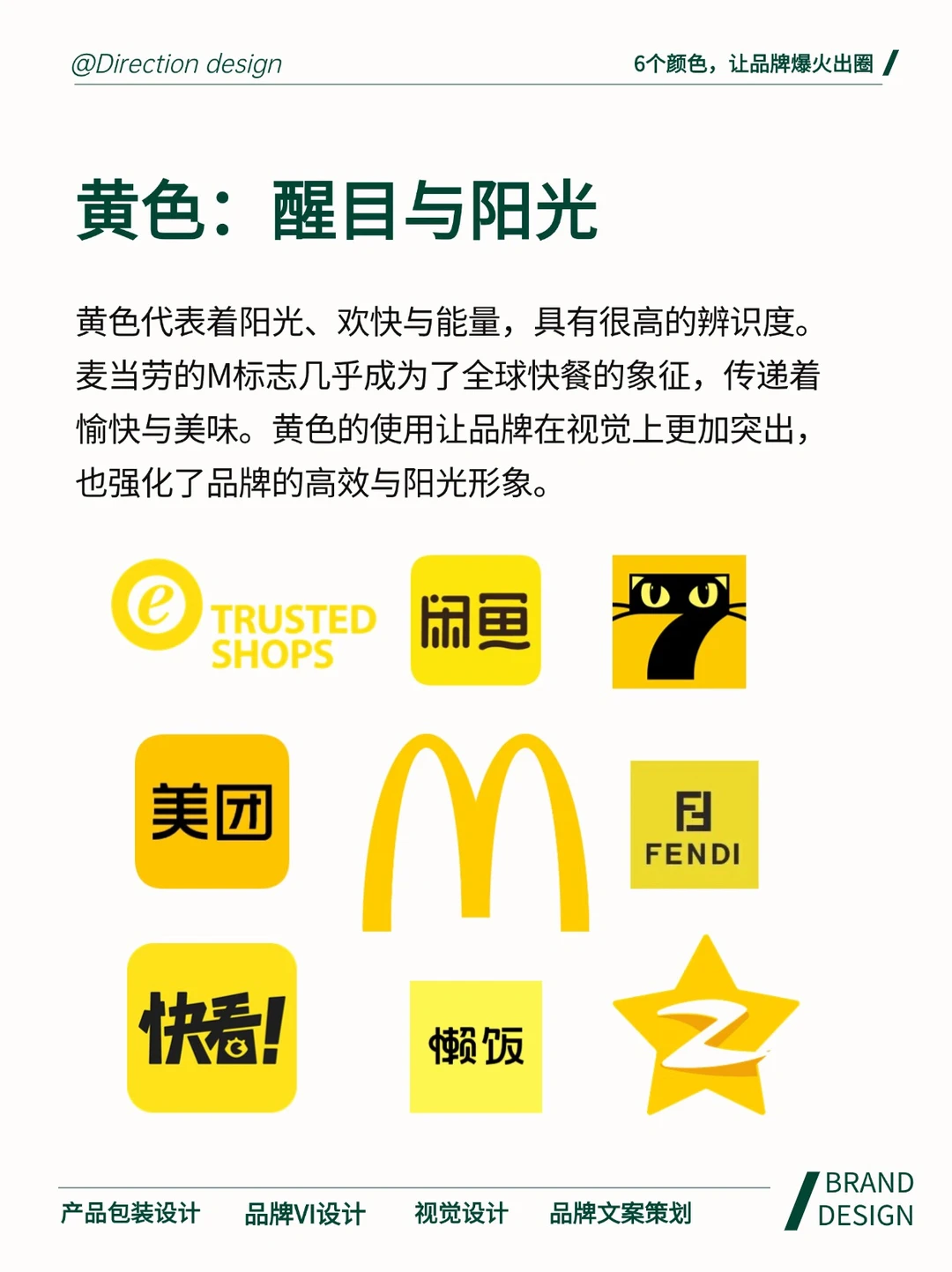 这6个颜色，让品牌轻松爆火出圈！