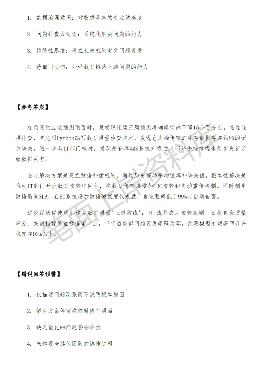 滴滴高级数据分析师