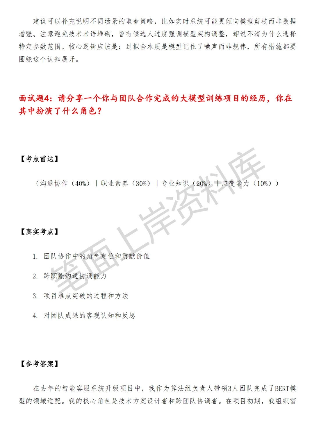 腾讯企业微信大模型训练工程师