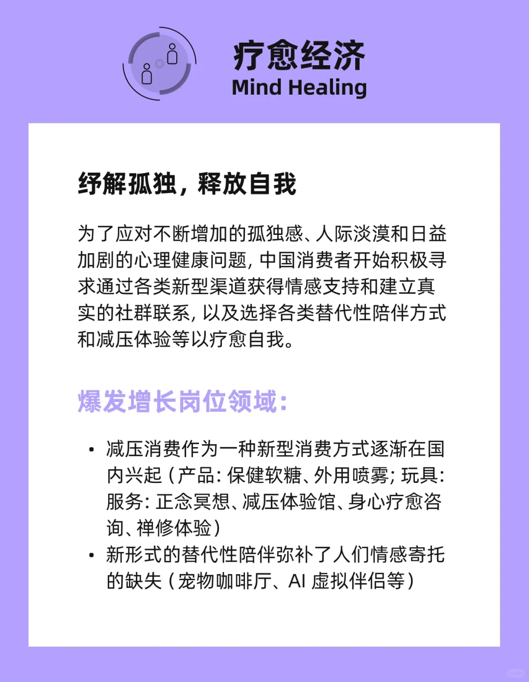 找对赛道弯道超车【高薪】贝恩8大经济趋势