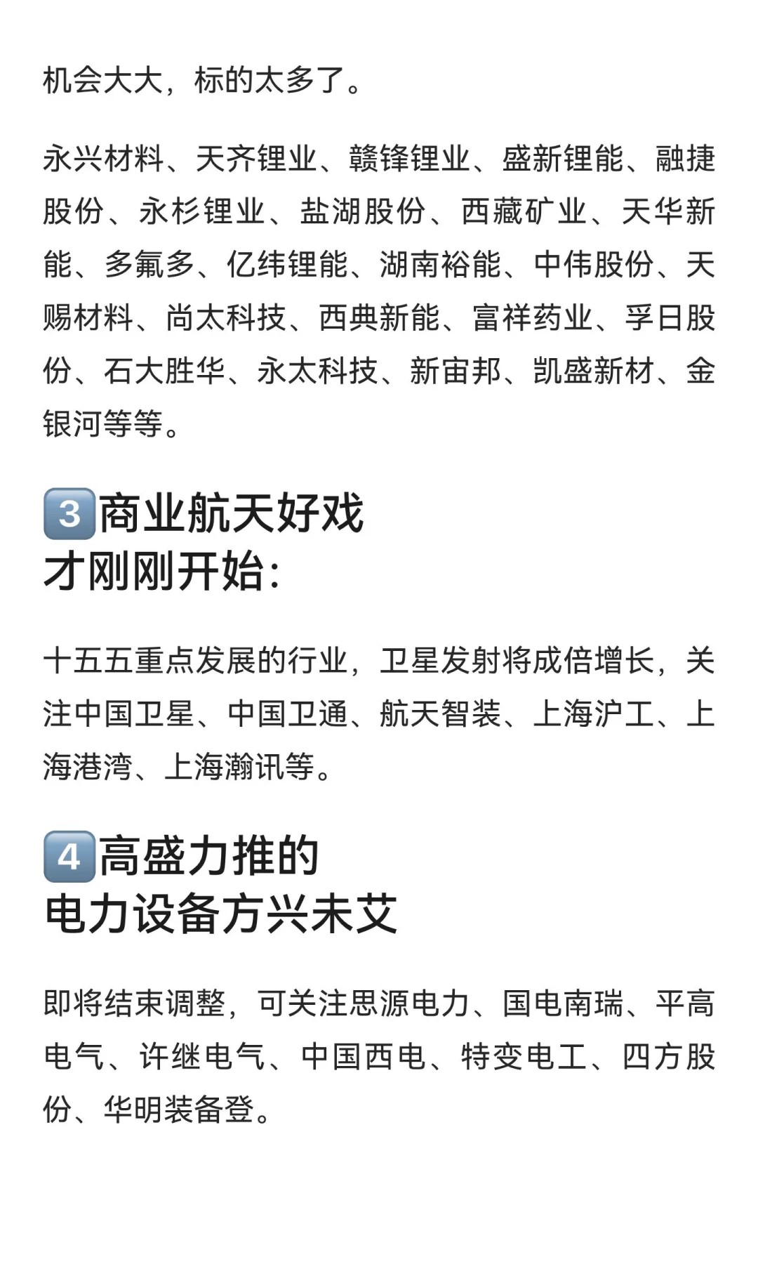 下周重点关注板块和核心标的