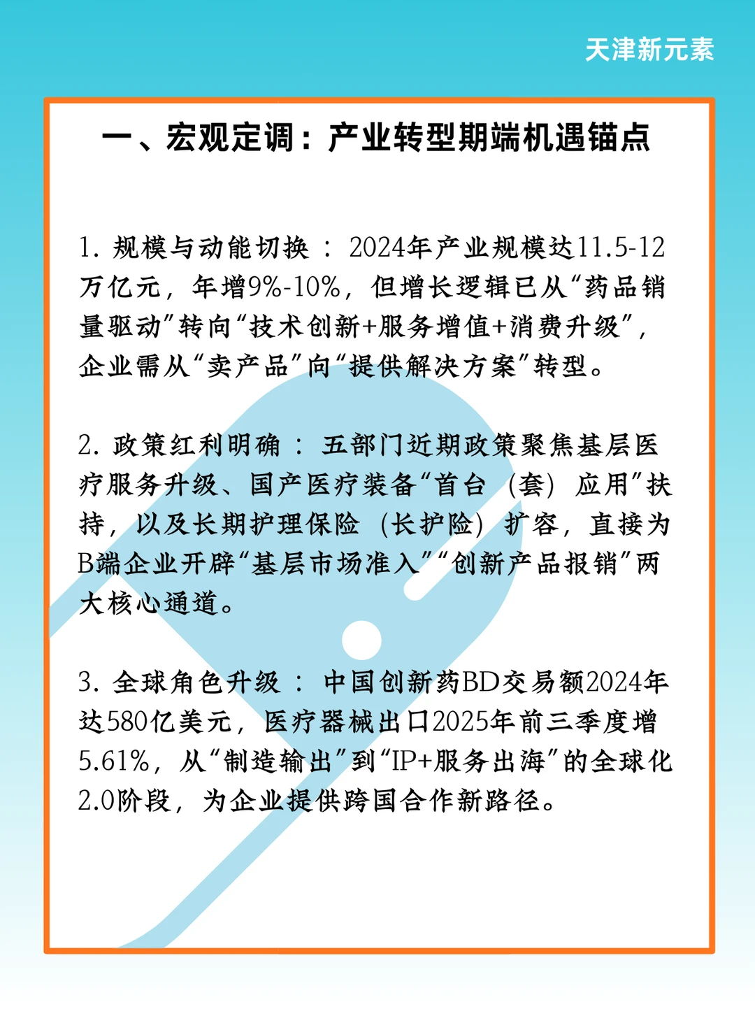 2026，健康品牌破局路径与赛道趋势