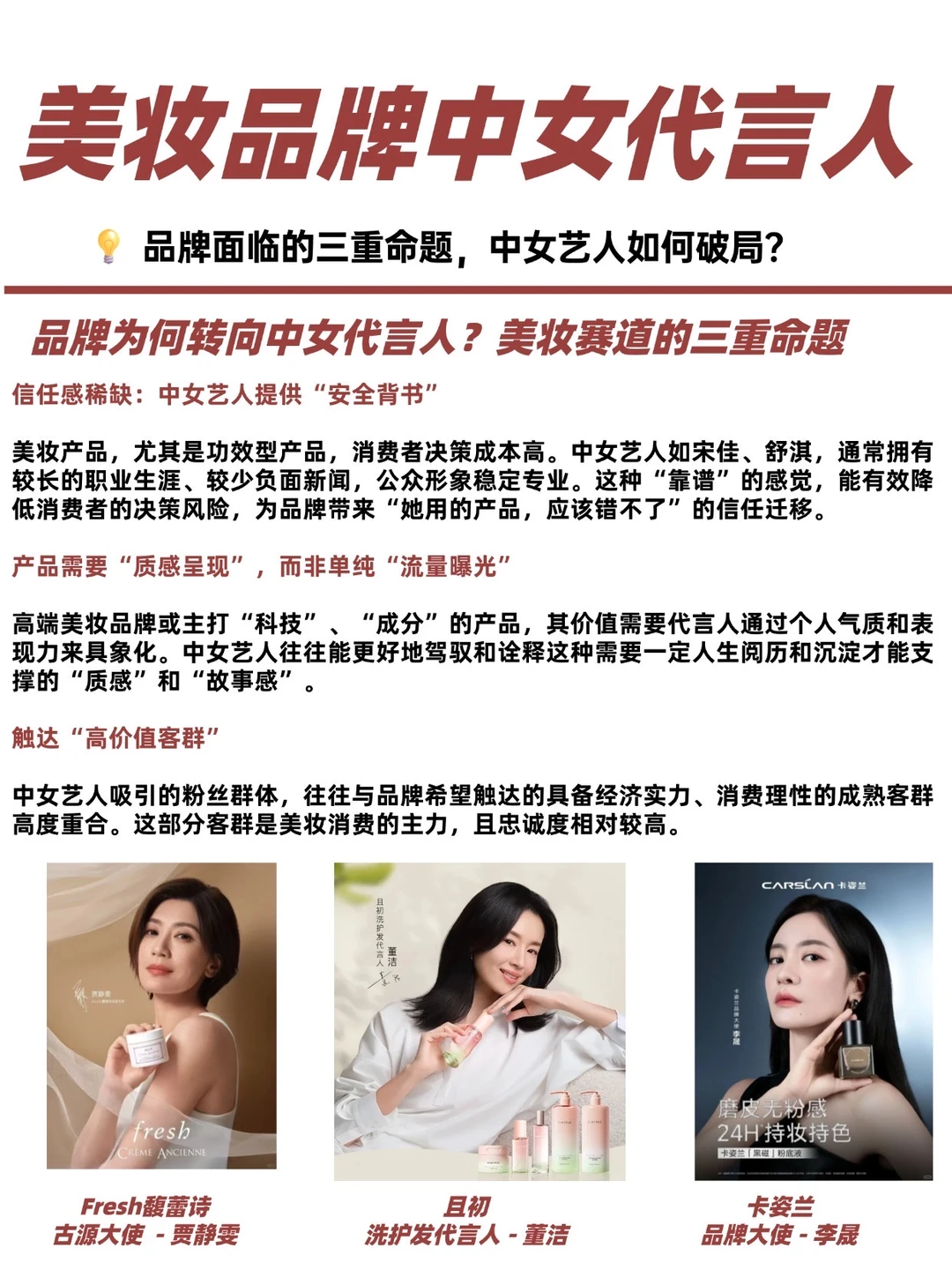 美妆品牌的中女代言人，通关25年代言竞争