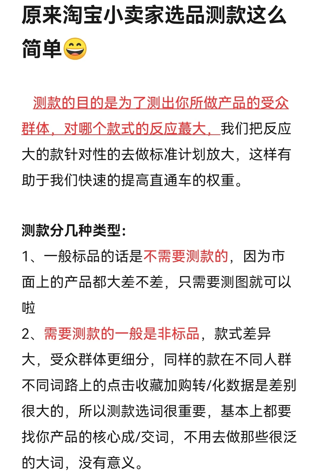 原来淘宝小卖家选品测款这么简单?