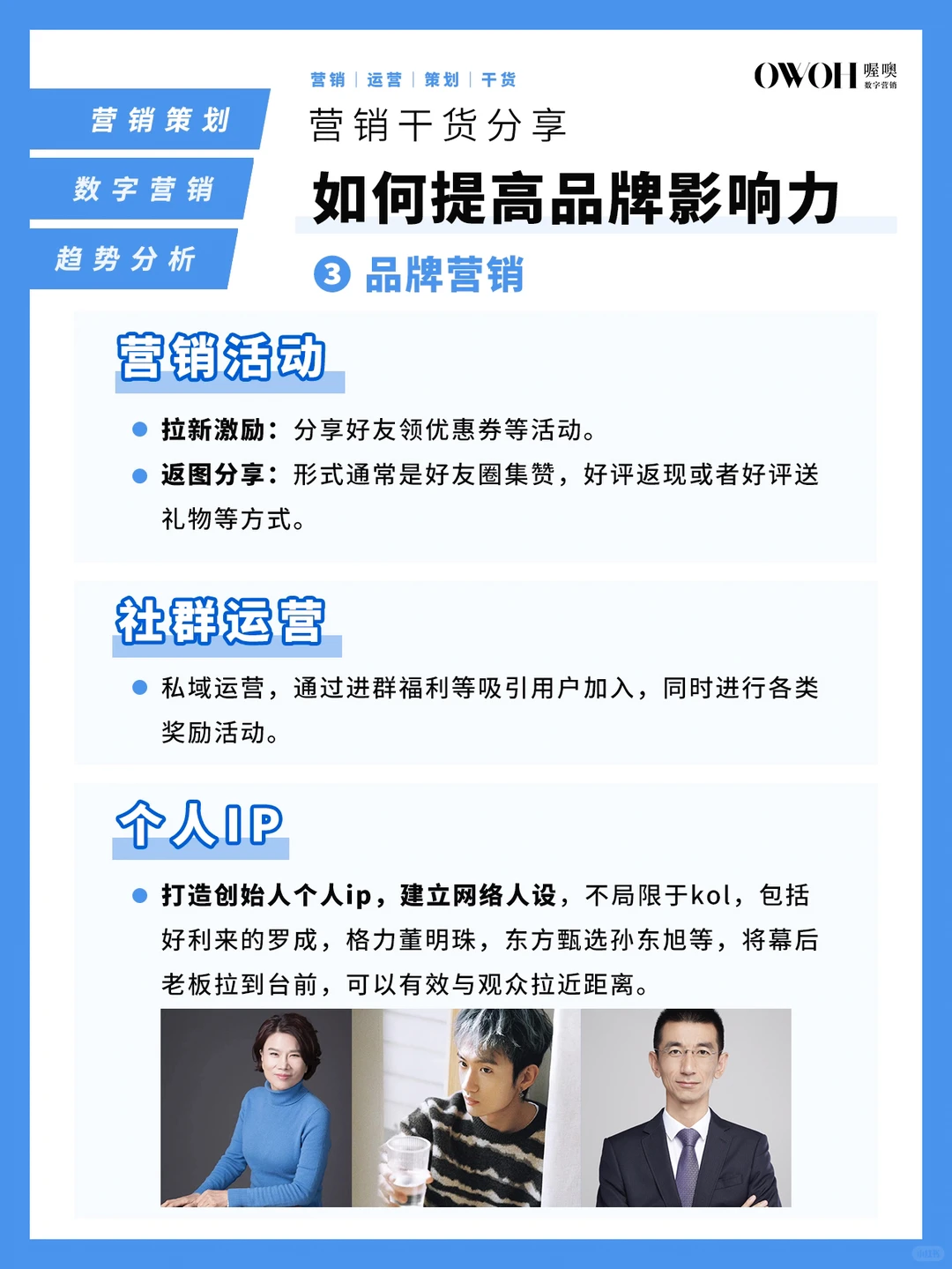 如何提高“品牌影响力”⁉️