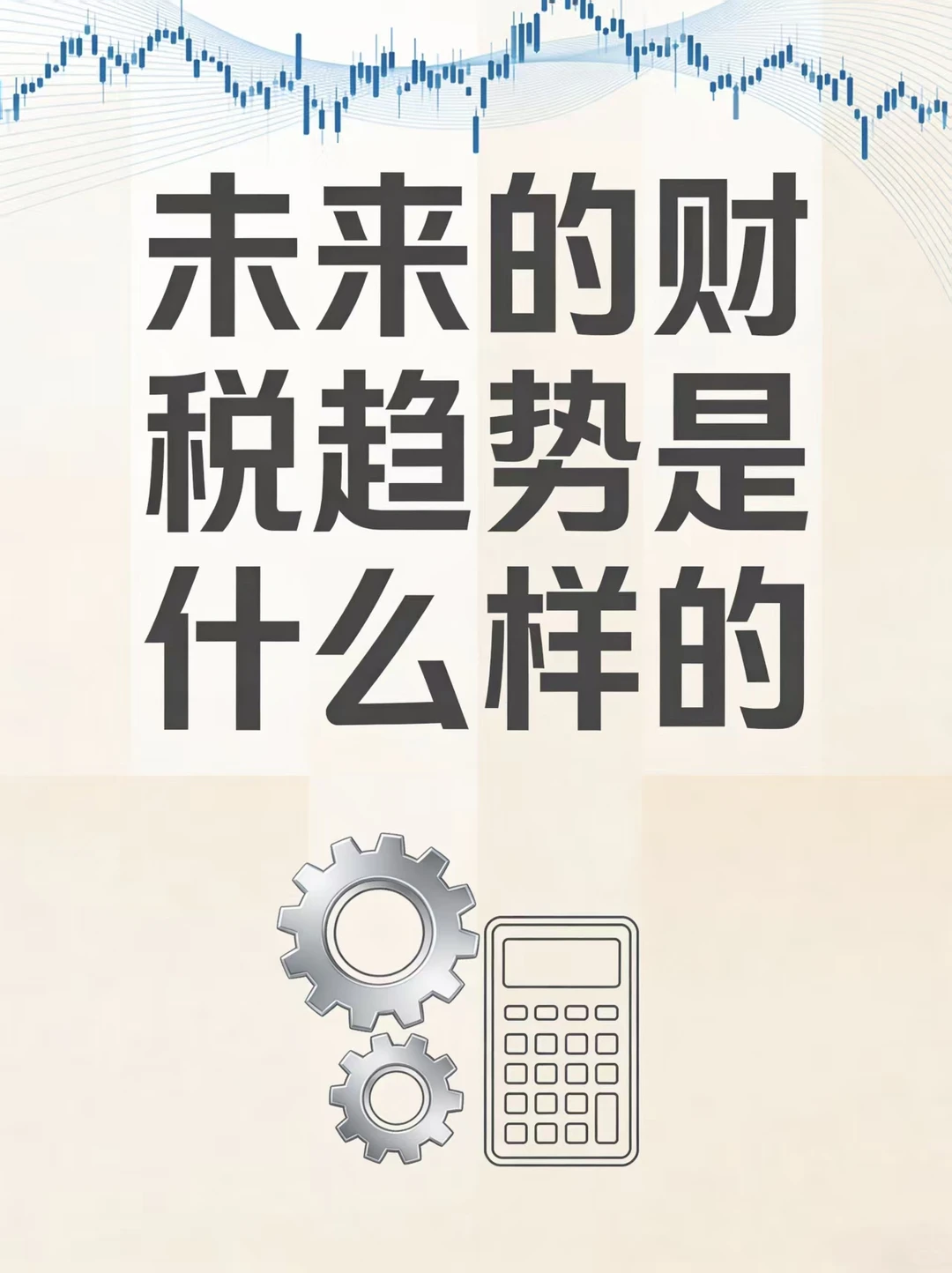 2025财税新趋势?企业必看合规指南来了！