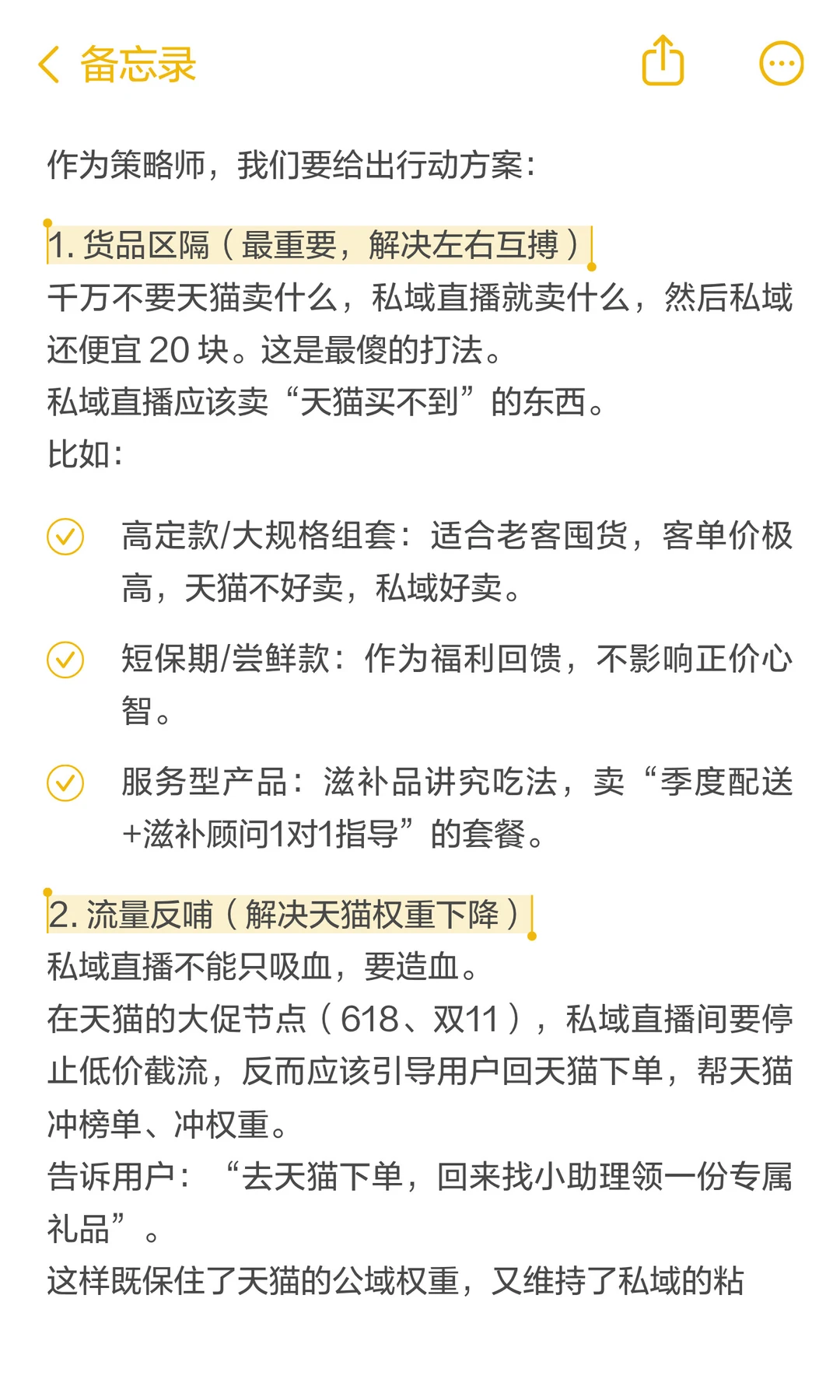 私域涨46%大盘不动?渠道互搏增量怎么算