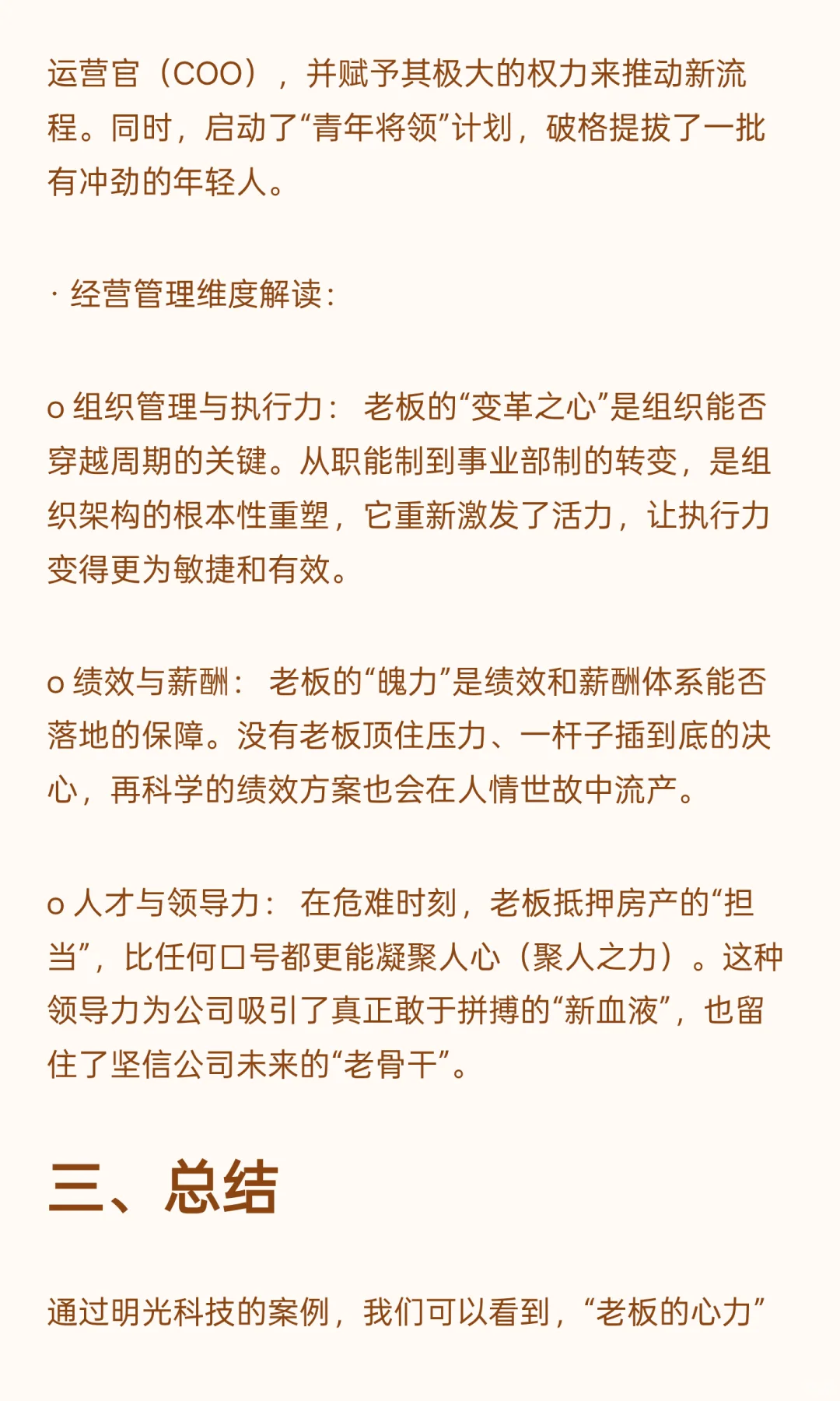 老板心力：驱动企业发展的隐秘力量