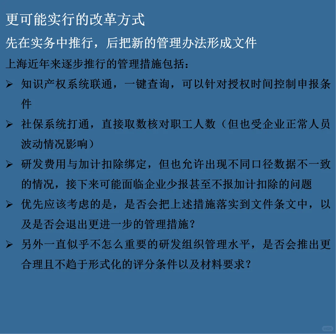 高新技术企业管理办法会如何修订？