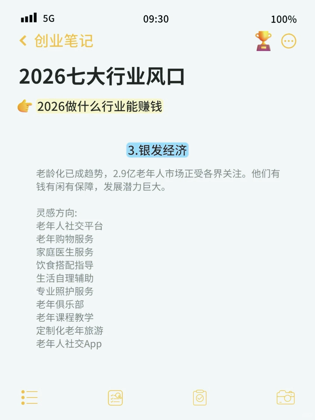 2026年的7个趋势?