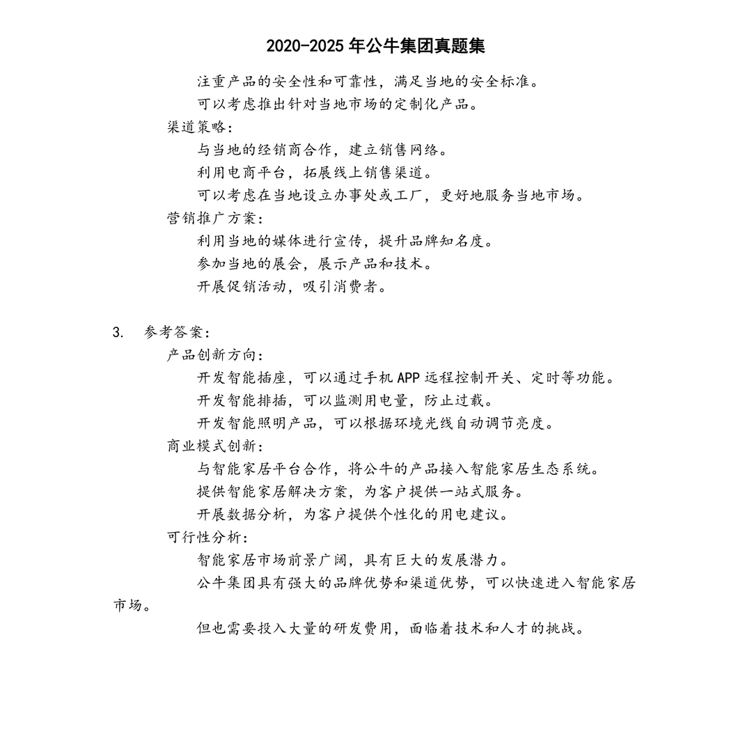 公牛集团笔试真题