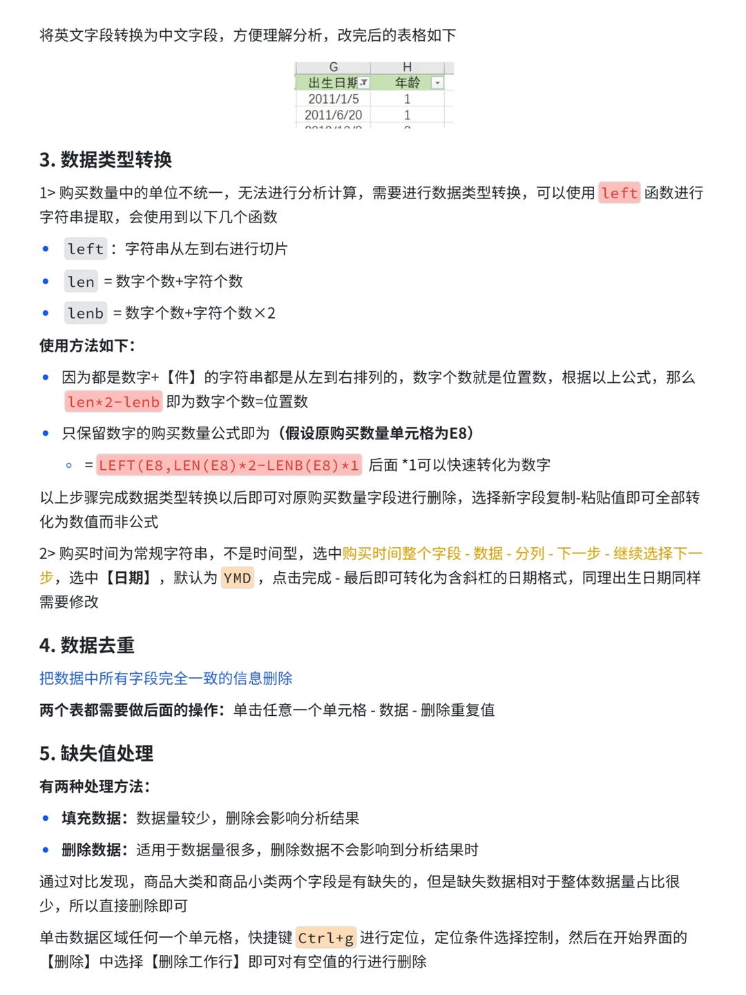 利用Excel分析电商用户行为实战