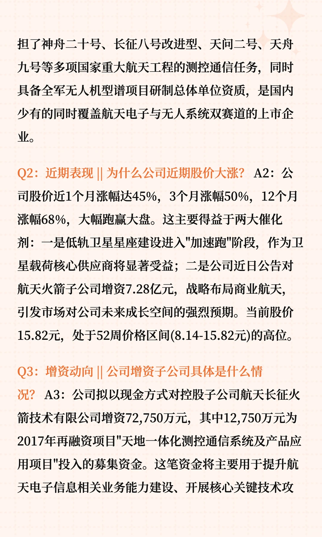 今日涨停股深度洞察航天电子