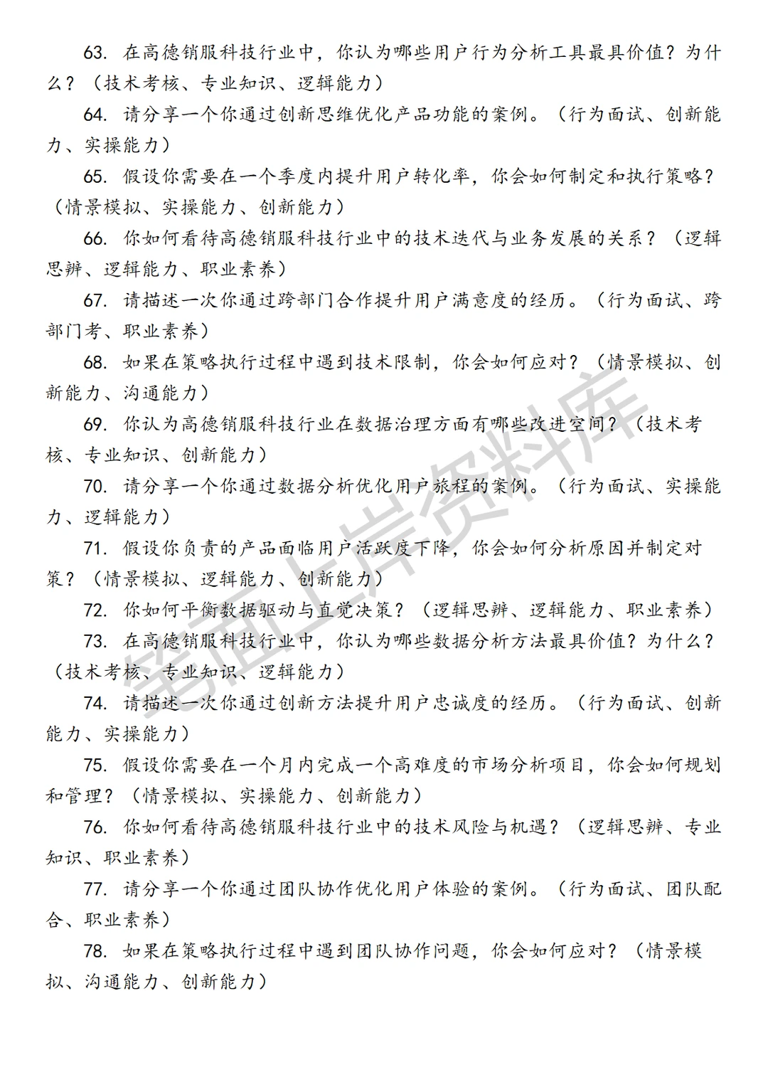 高德销服科技行业策略运营