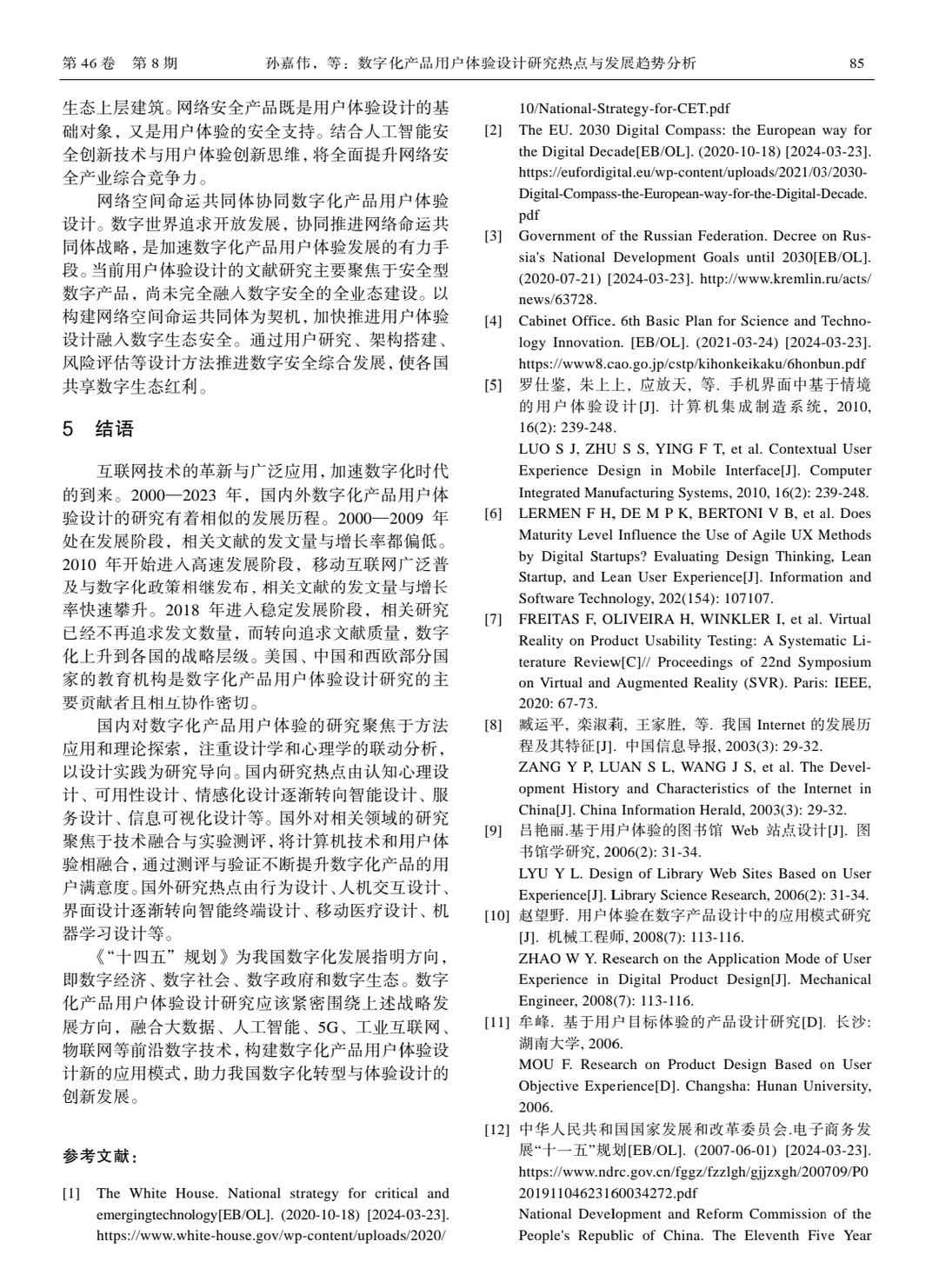 核心?用户体验设计研究热点与发展趋势