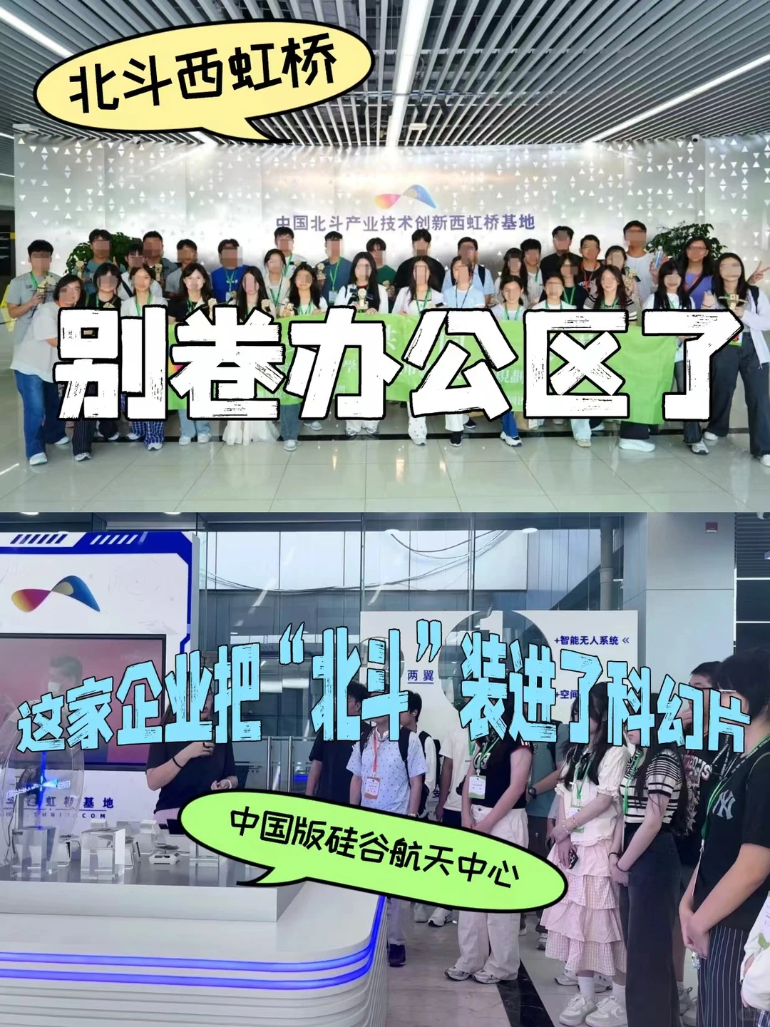 揭秘北斗基地❗企业参访竟然能玩卫星寻宝❓