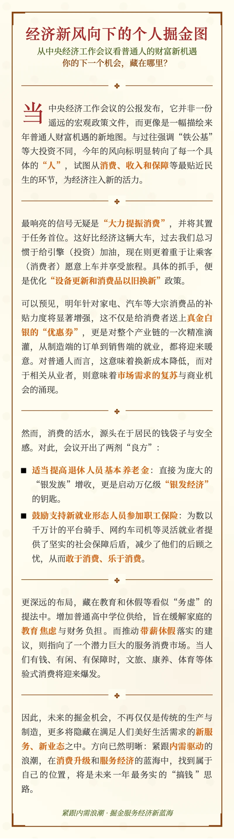 国家为你撑腰搞钱正当时