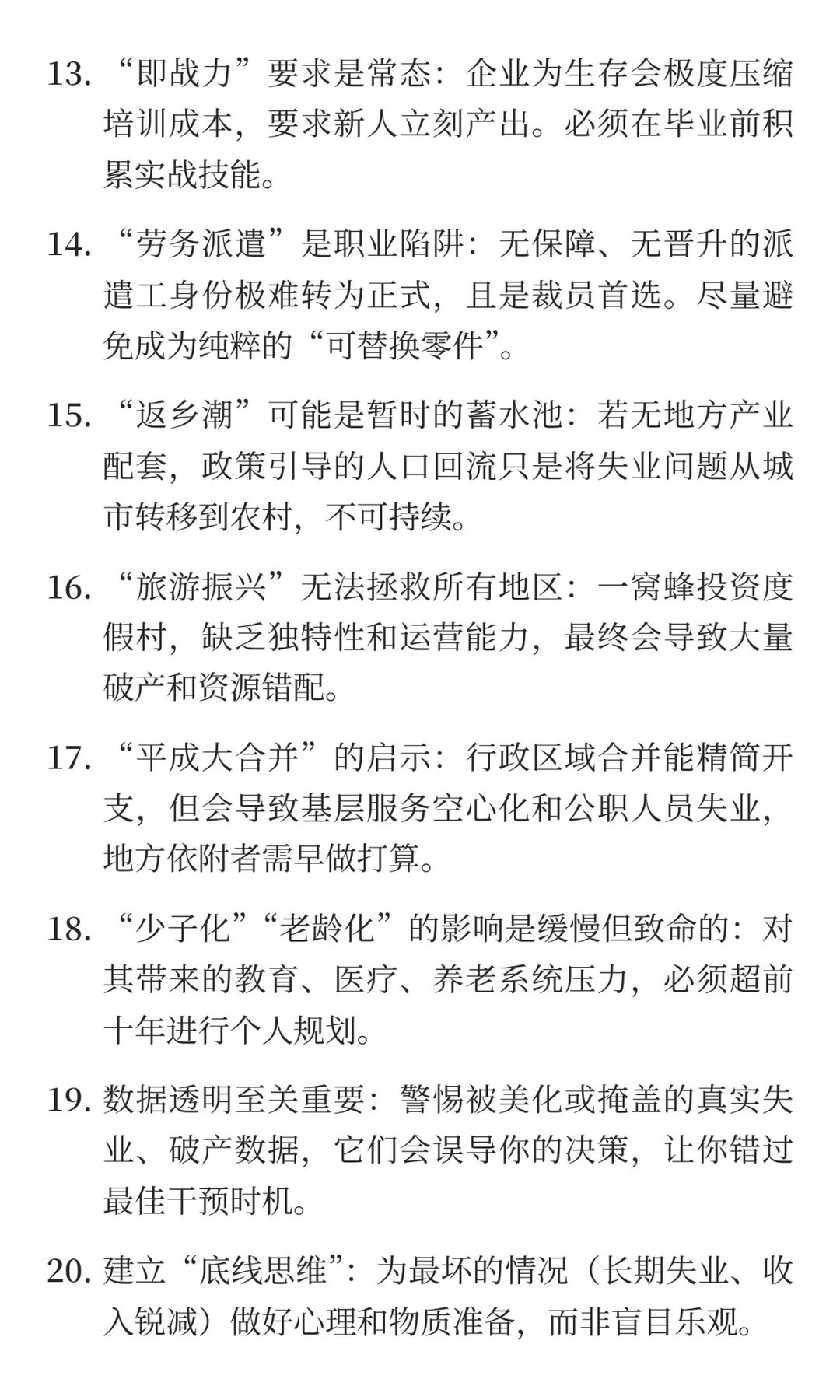 2026年保持清醒 ｜ 101条