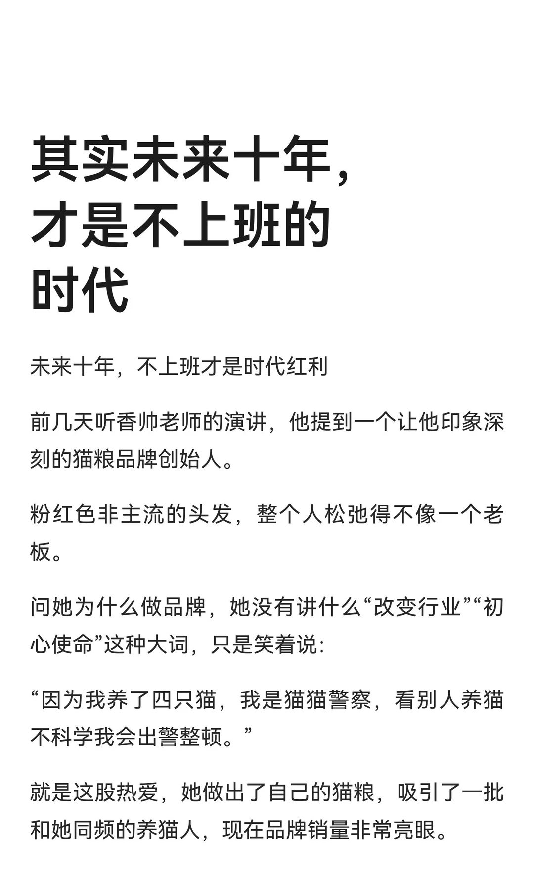 其实未来十年，才是不上班的时代