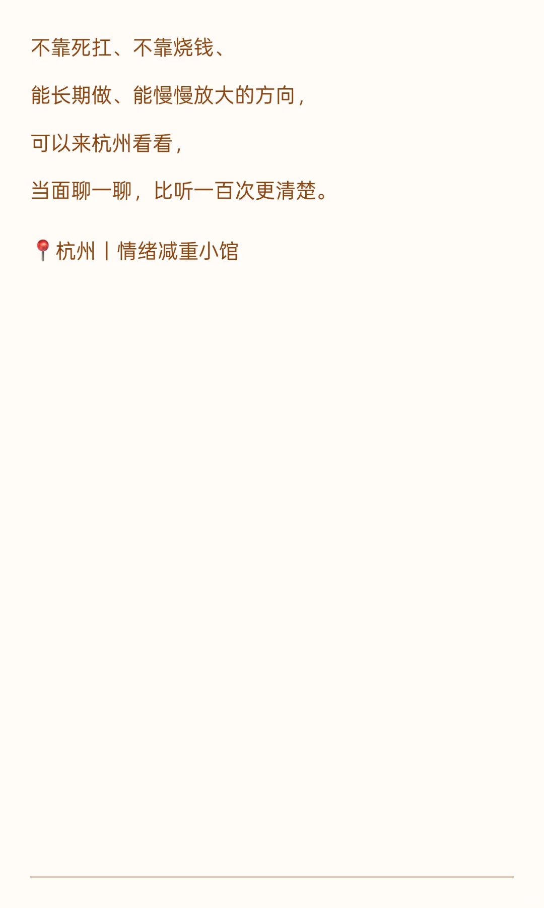 下个风口就是情绪减重小馆，爆单啦