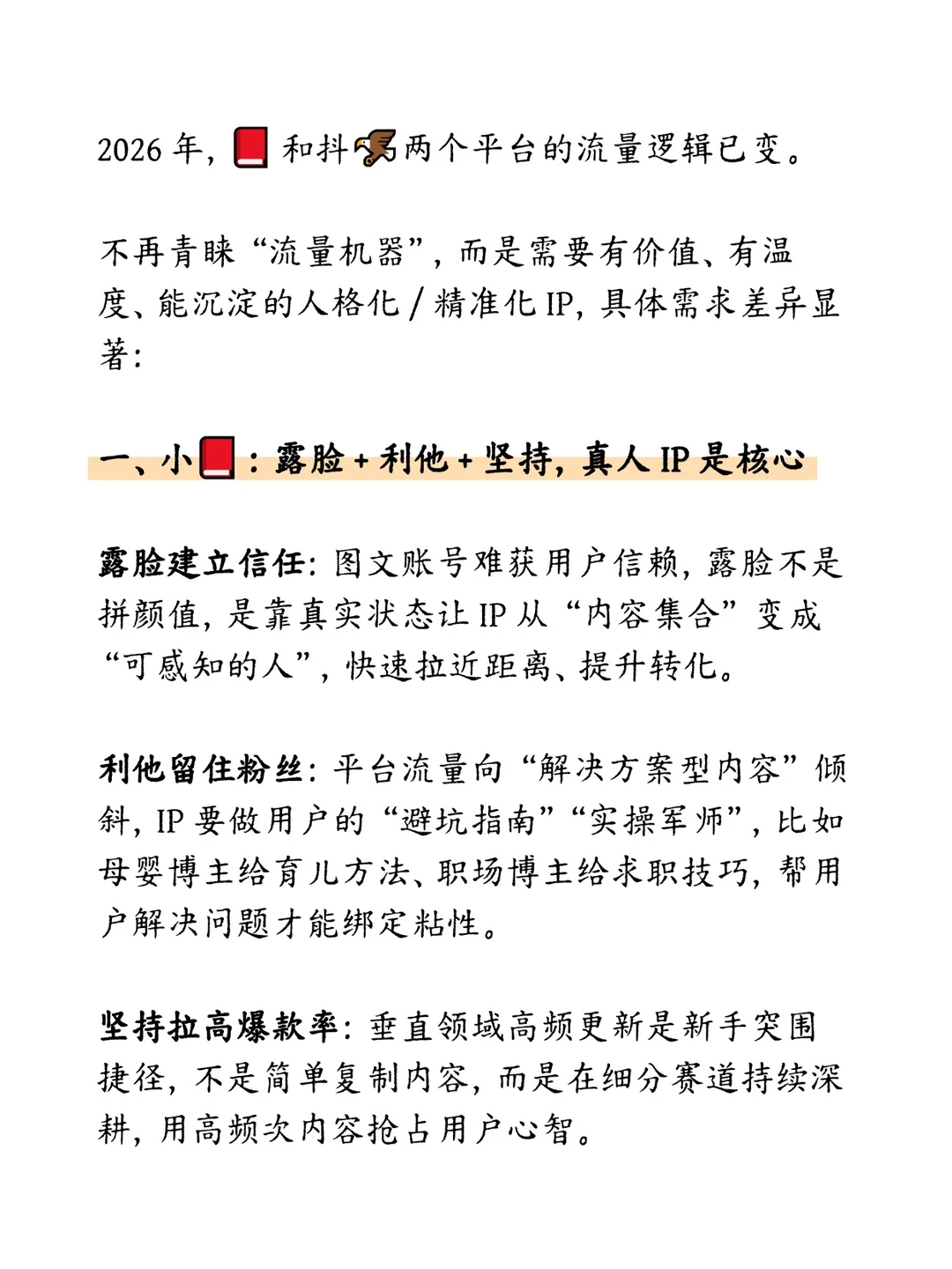 2026内容平台到底需要什么up？