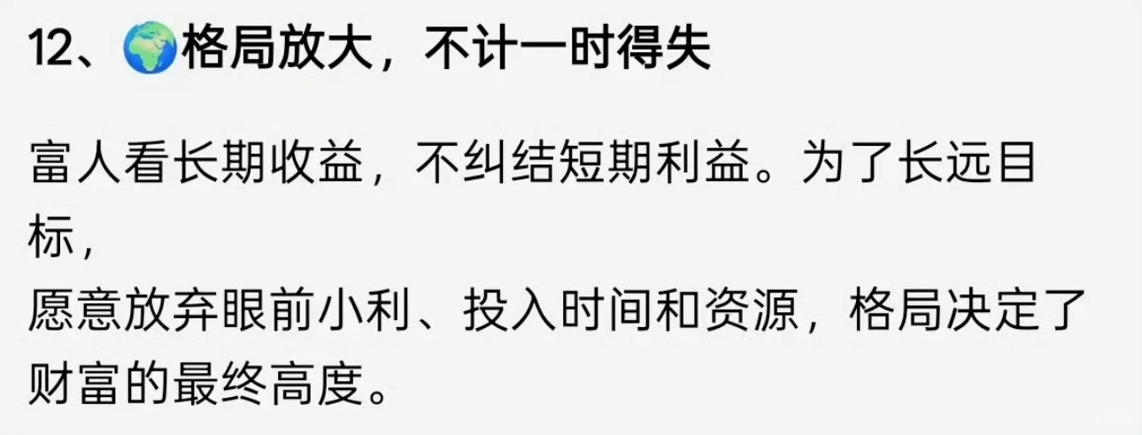?搞懂这12条赚钱规律，少奋斗20年❗